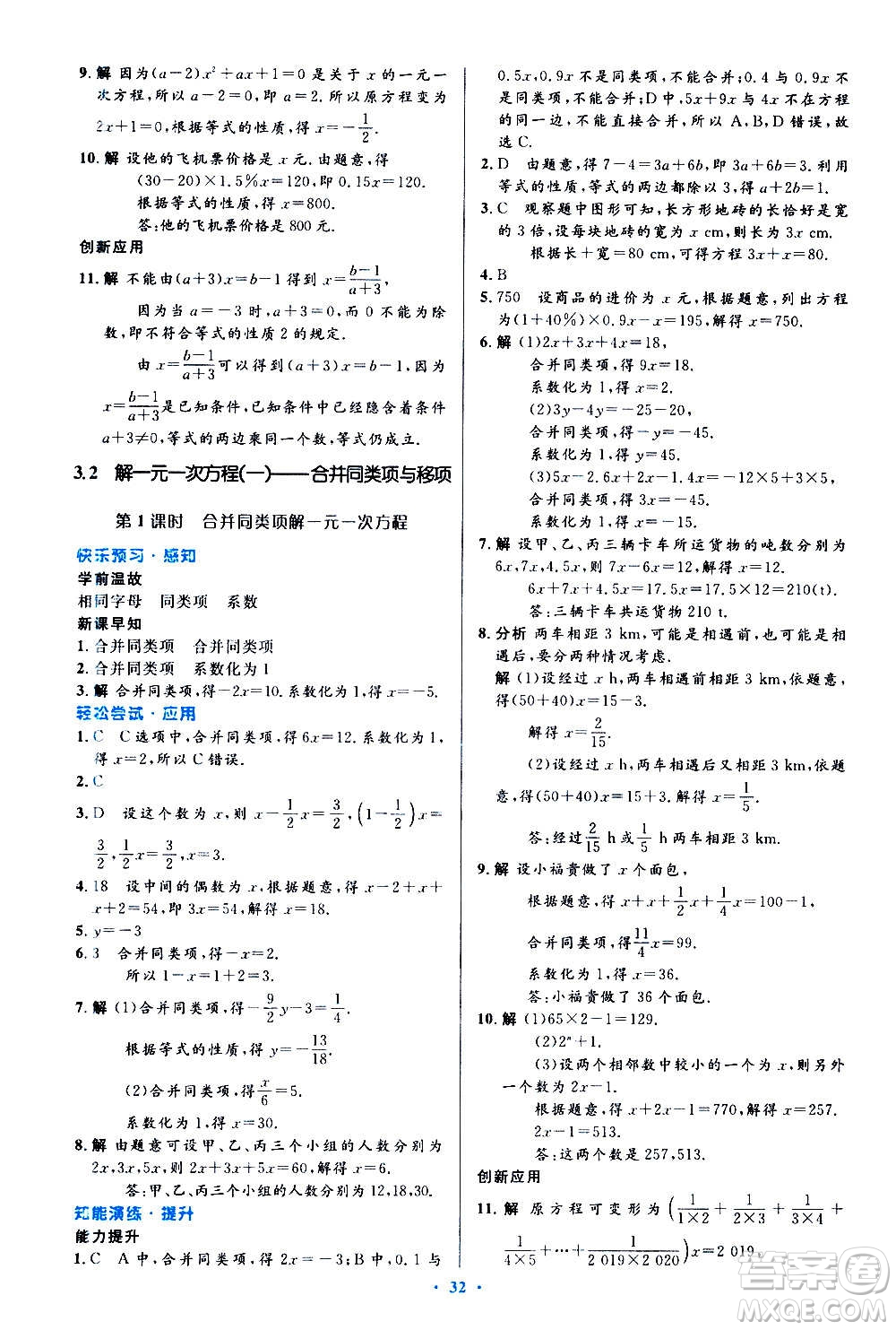 人民教育出版社2020初中同步測控優(yōu)化設(shè)計數(shù)學七年級上冊人教版答案