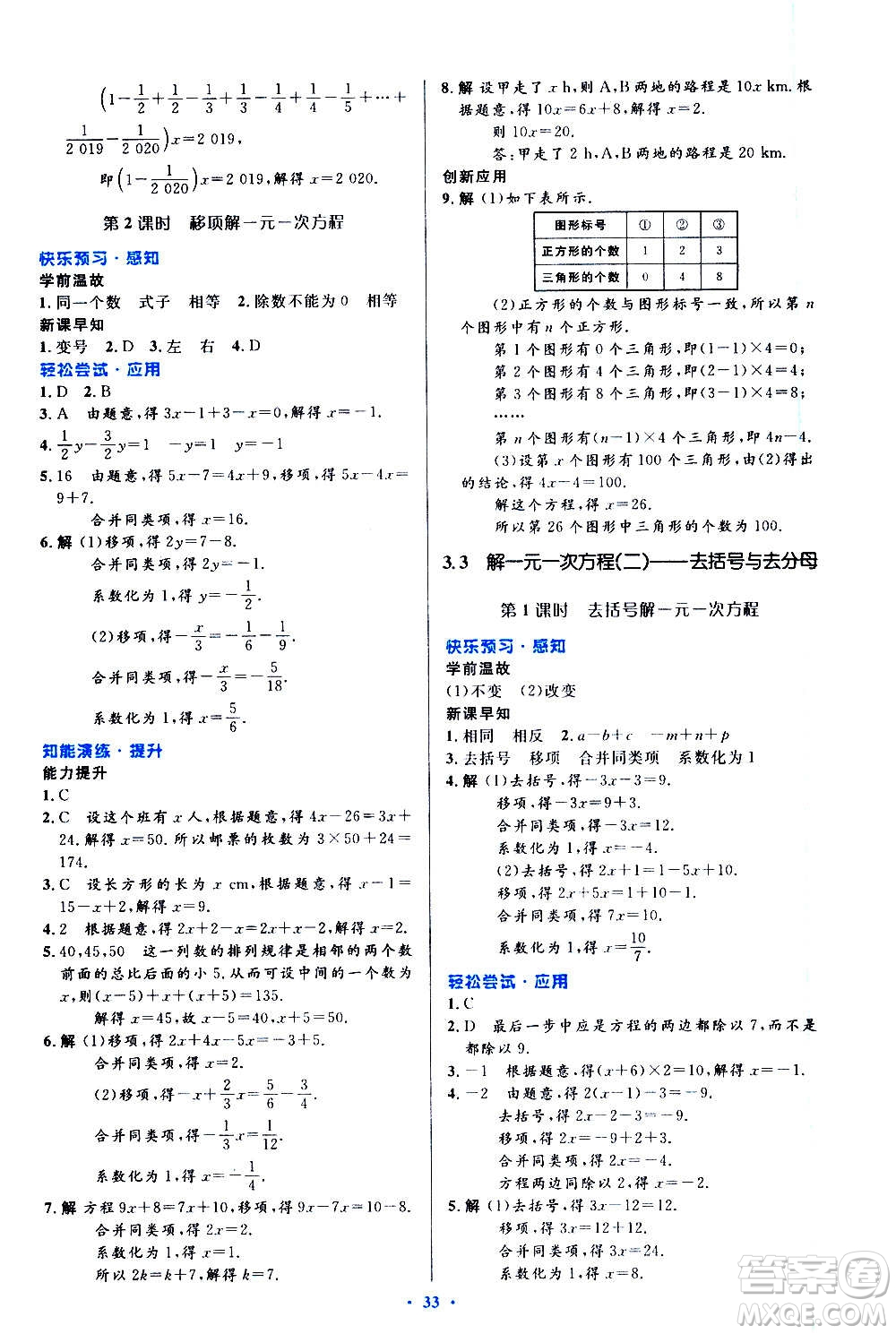 人民教育出版社2020初中同步測控優(yōu)化設(shè)計數(shù)學七年級上冊人教版答案
