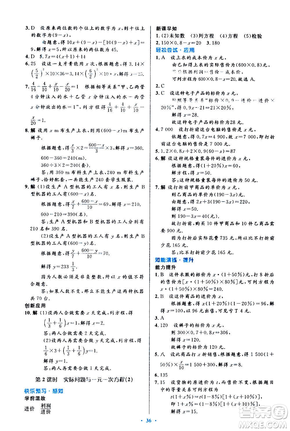 人民教育出版社2020初中同步測控優(yōu)化設(shè)計數(shù)學七年級上冊人教版答案