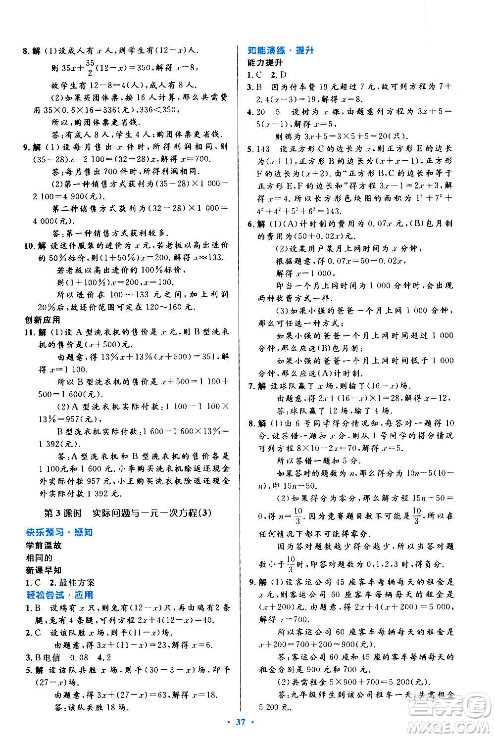 人民教育出版社2020初中同步測控優(yōu)化設(shè)計數(shù)學七年級上冊人教版答案