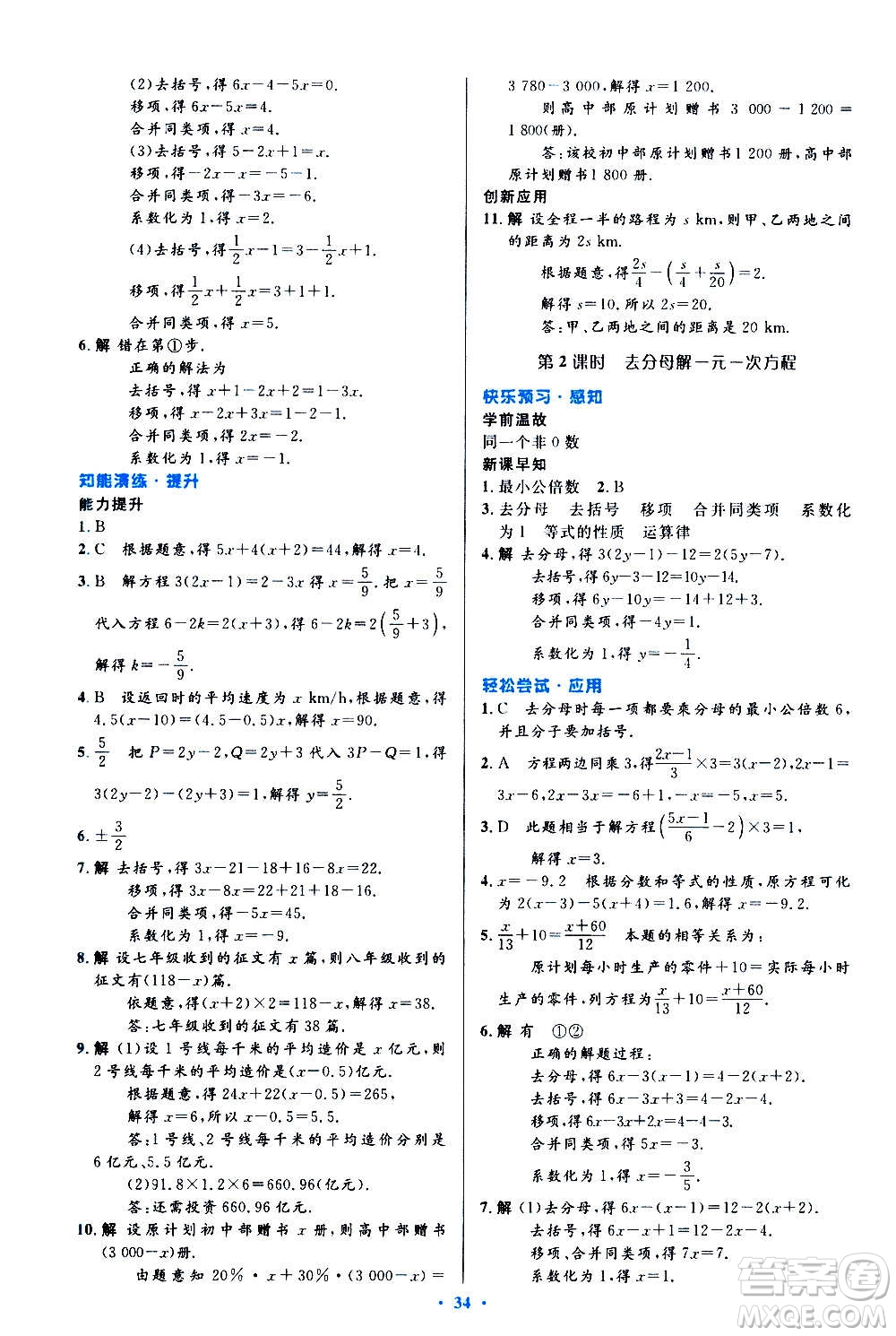 人民教育出版社2020初中同步測控優(yōu)化設(shè)計數(shù)學七年級上冊人教版答案