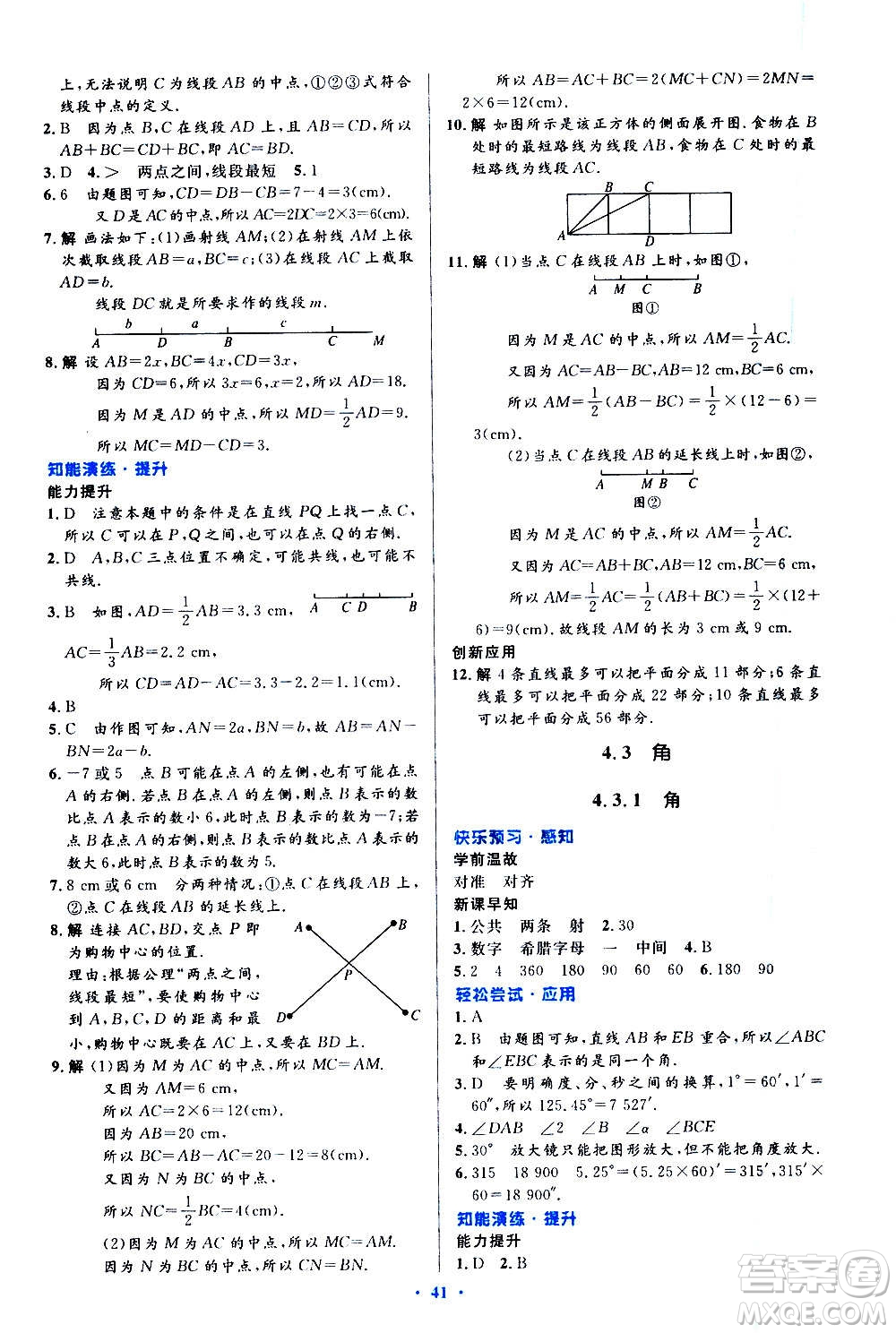 人民教育出版社2020初中同步測控優(yōu)化設(shè)計數(shù)學七年級上冊人教版答案