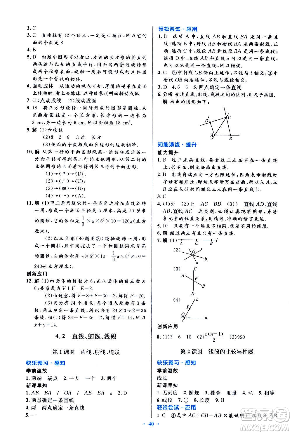 人民教育出版社2020初中同步測控優(yōu)化設(shè)計數(shù)學七年級上冊人教版答案