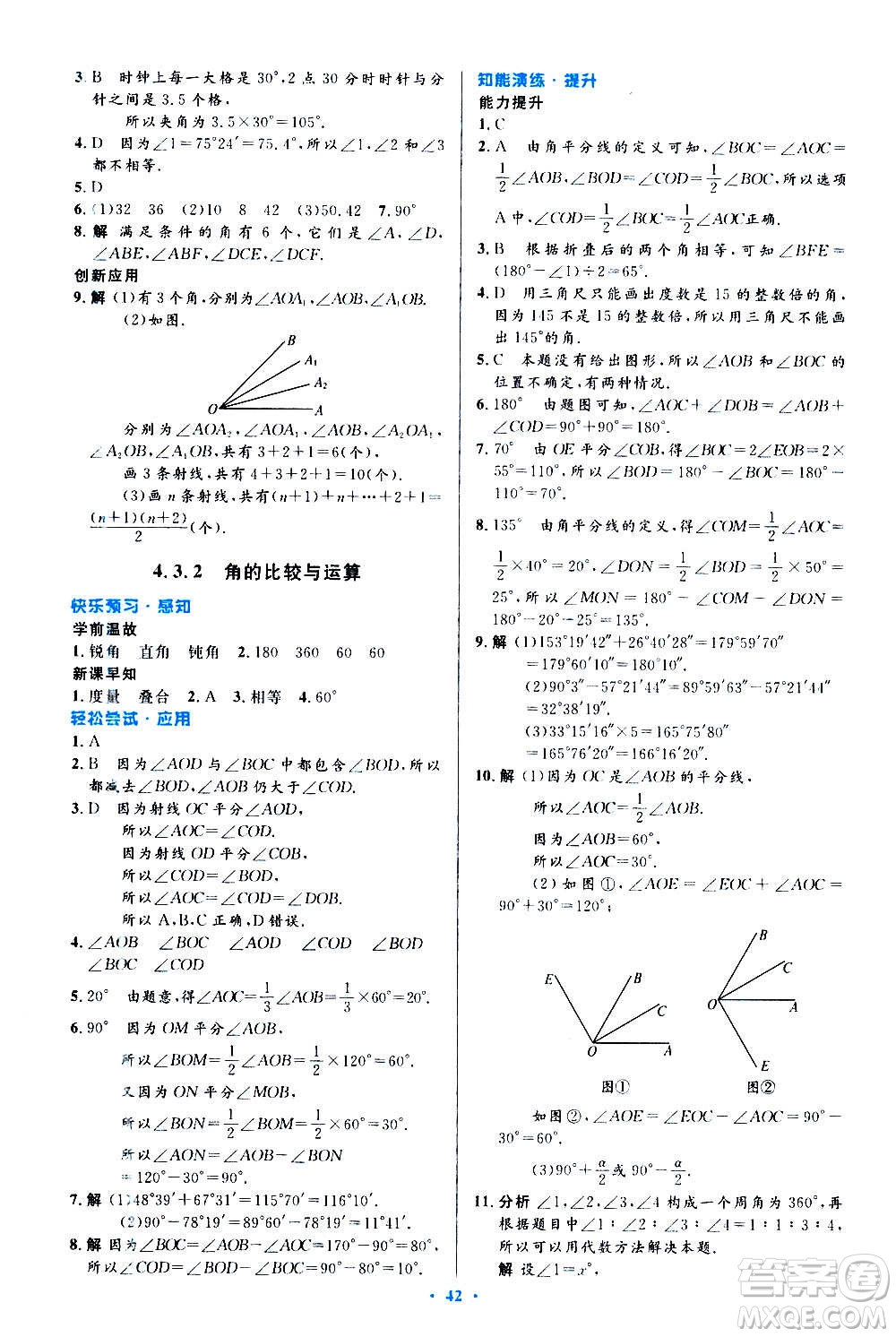 人民教育出版社2020初中同步測控優(yōu)化設(shè)計數(shù)學七年級上冊人教版答案