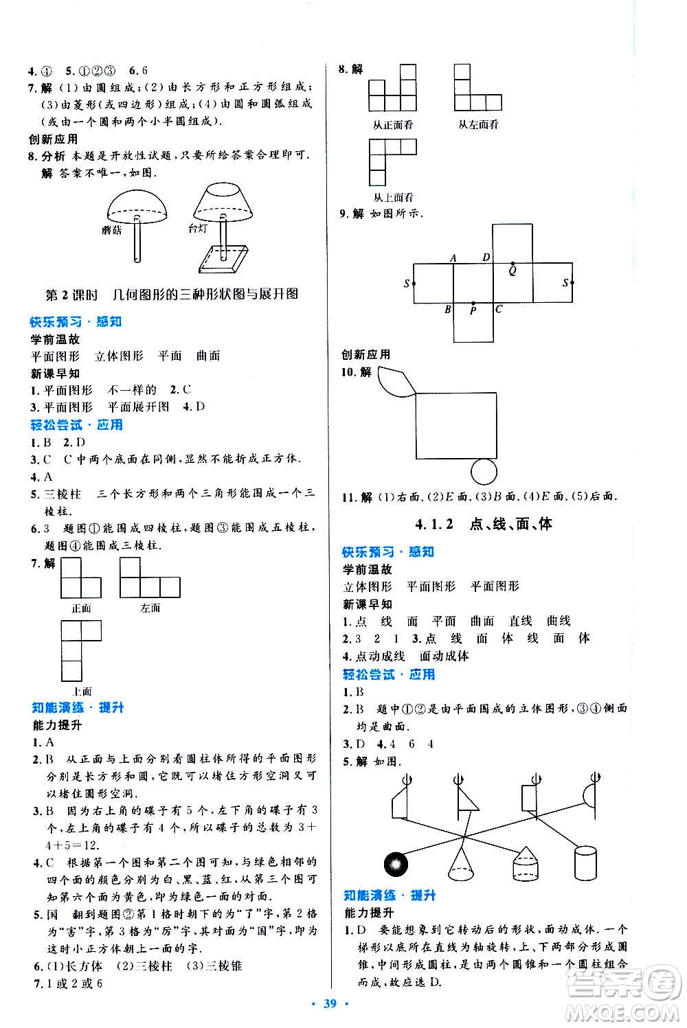 人民教育出版社2020初中同步測控優(yōu)化設(shè)計數(shù)學七年級上冊人教版答案