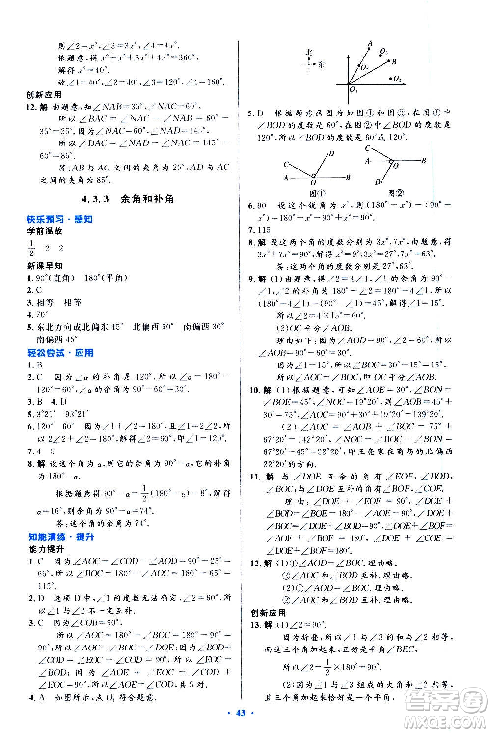人民教育出版社2020初中同步測控優(yōu)化設(shè)計數(shù)學七年級上冊人教版答案