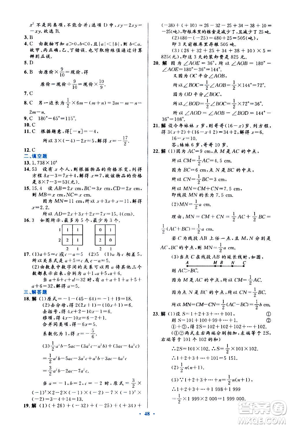 人民教育出版社2020初中同步測控優(yōu)化設(shè)計數(shù)學七年級上冊人教版答案