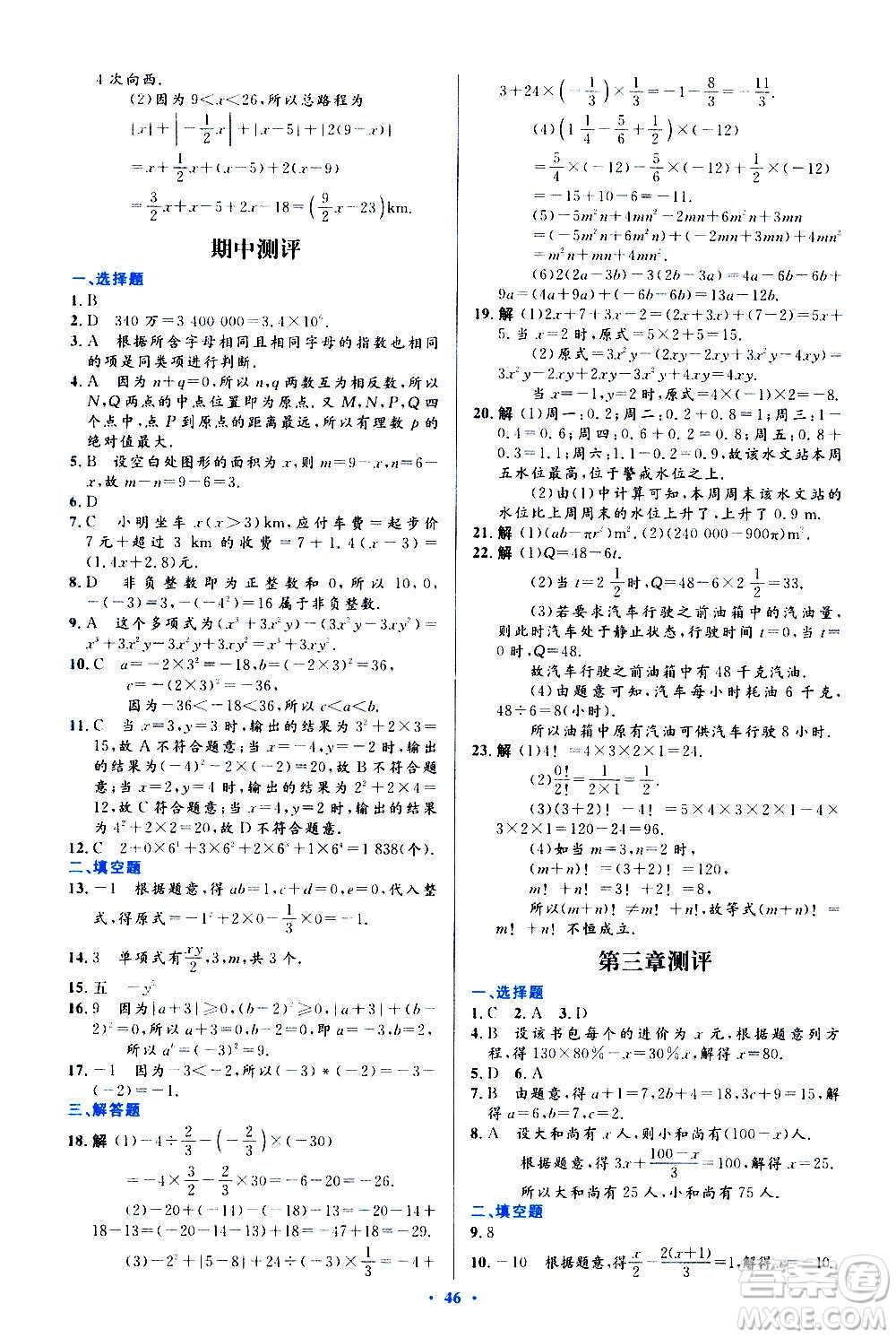 人民教育出版社2020初中同步測控優(yōu)化設(shè)計數(shù)學七年級上冊人教版答案