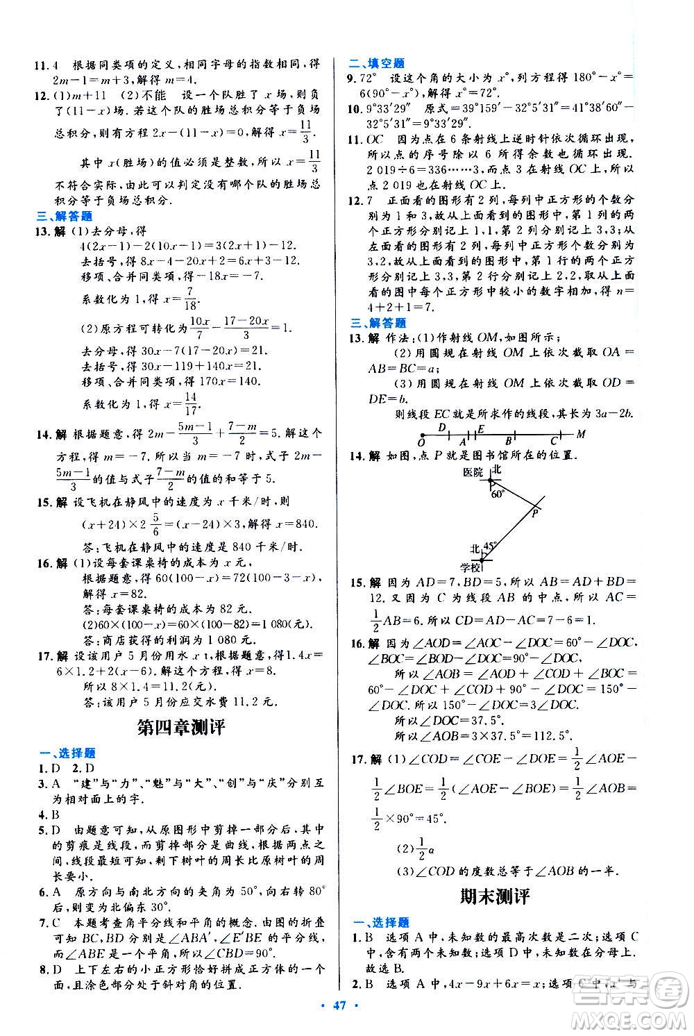 人民教育出版社2020初中同步測控優(yōu)化設(shè)計數(shù)學七年級上冊人教版答案