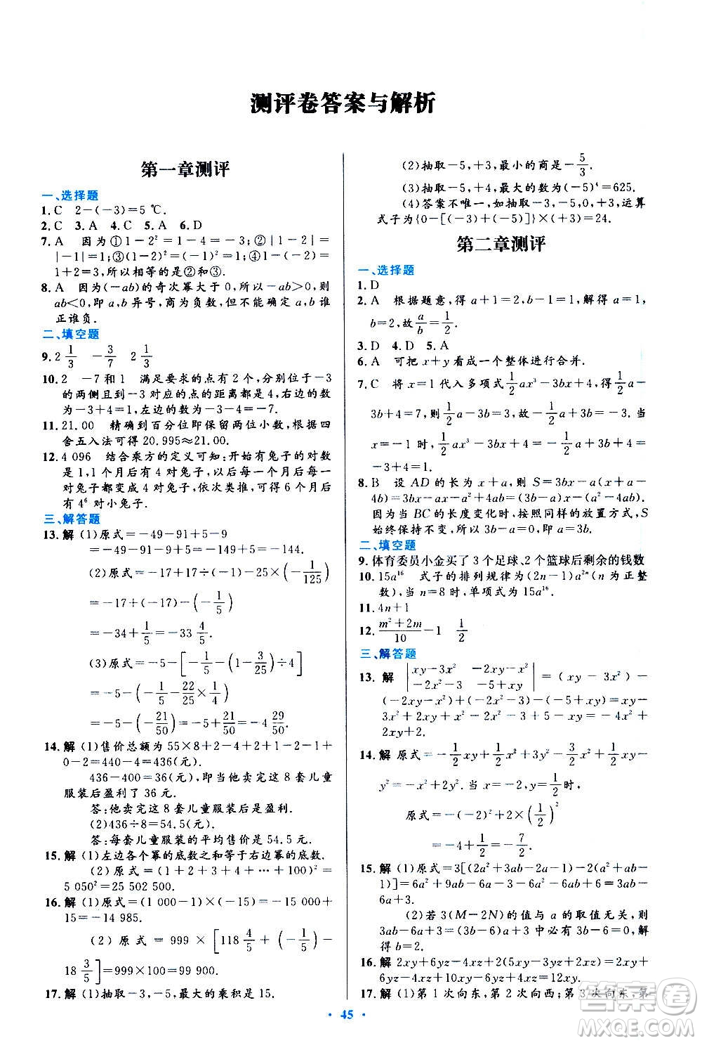 人民教育出版社2020初中同步測控優(yōu)化設(shè)計數(shù)學七年級上冊人教版答案