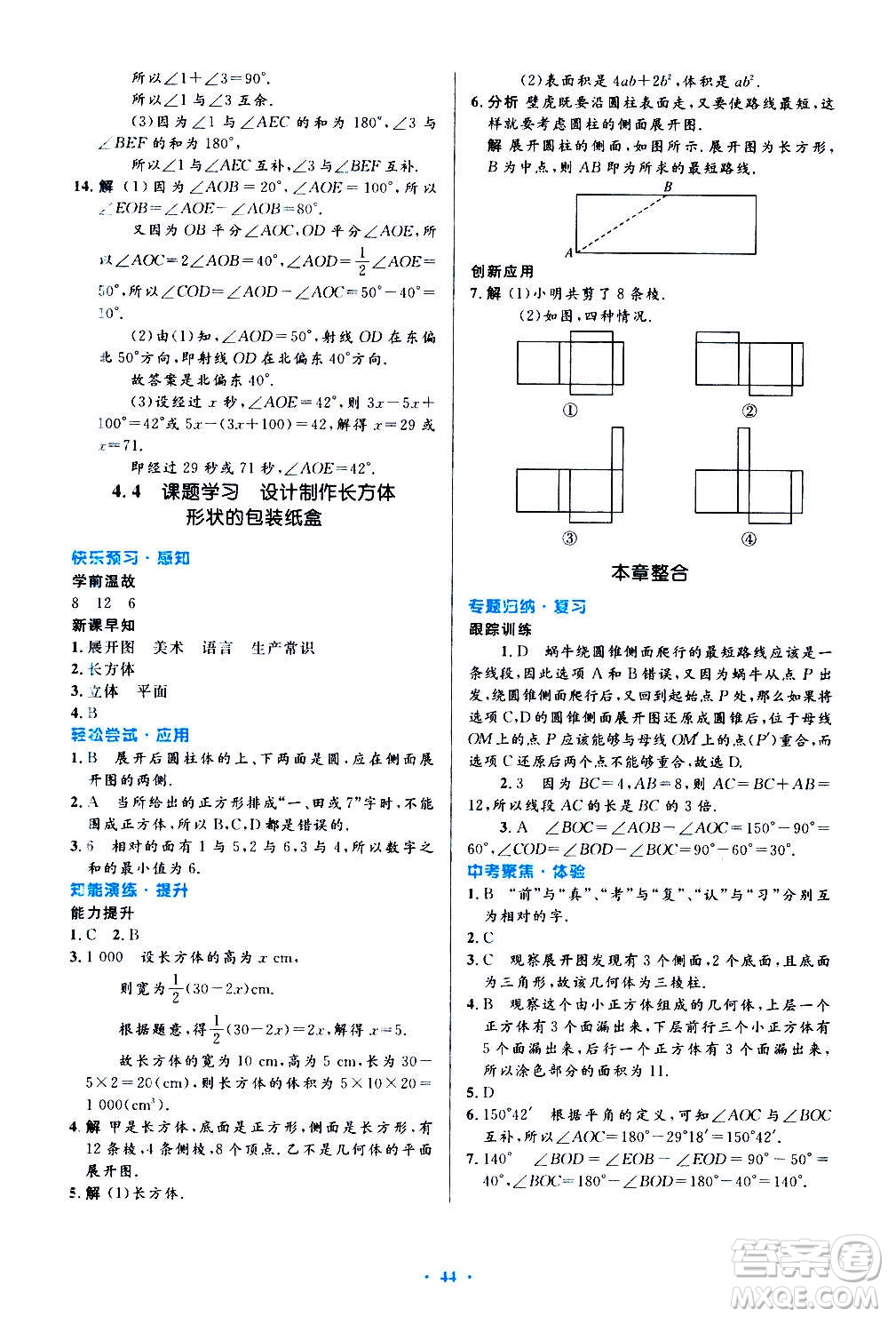 人民教育出版社2020初中同步測控優(yōu)化設(shè)計數(shù)學七年級上冊人教版答案