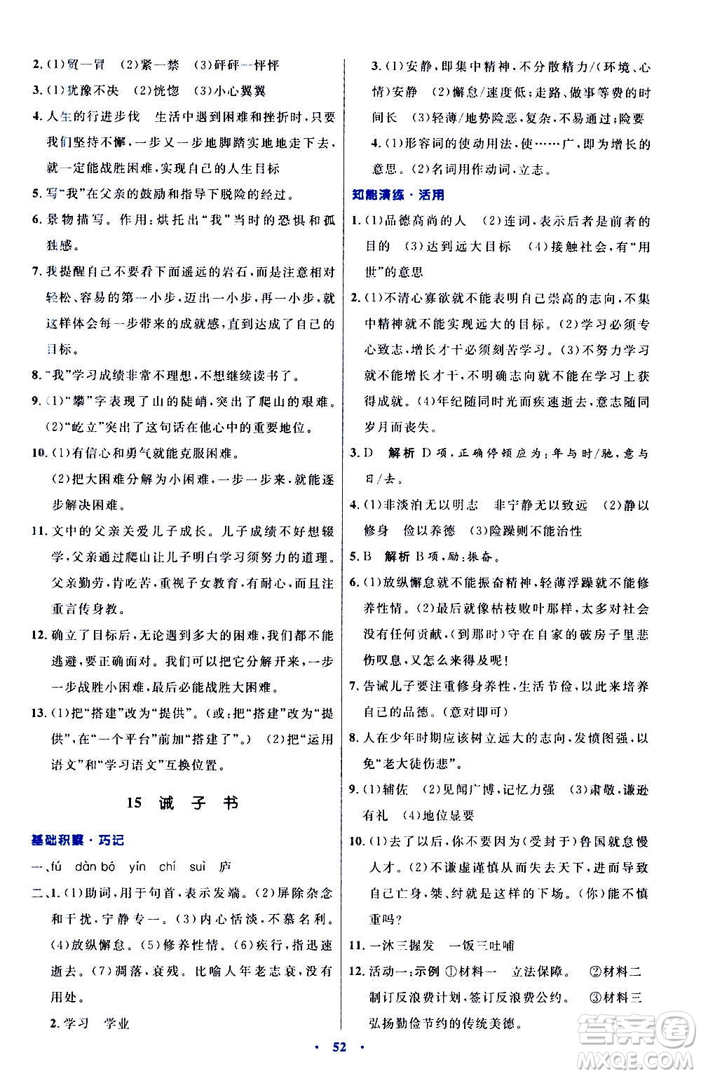 人民教育出版社2020初中同步測控優(yōu)化設(shè)計(jì)語文七年級(jí)上冊人教版答案