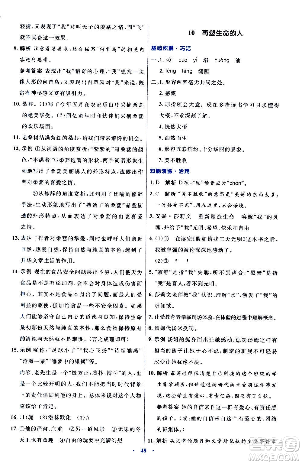 人民教育出版社2020初中同步測控優(yōu)化設(shè)計(jì)語文七年級(jí)上冊人教版答案