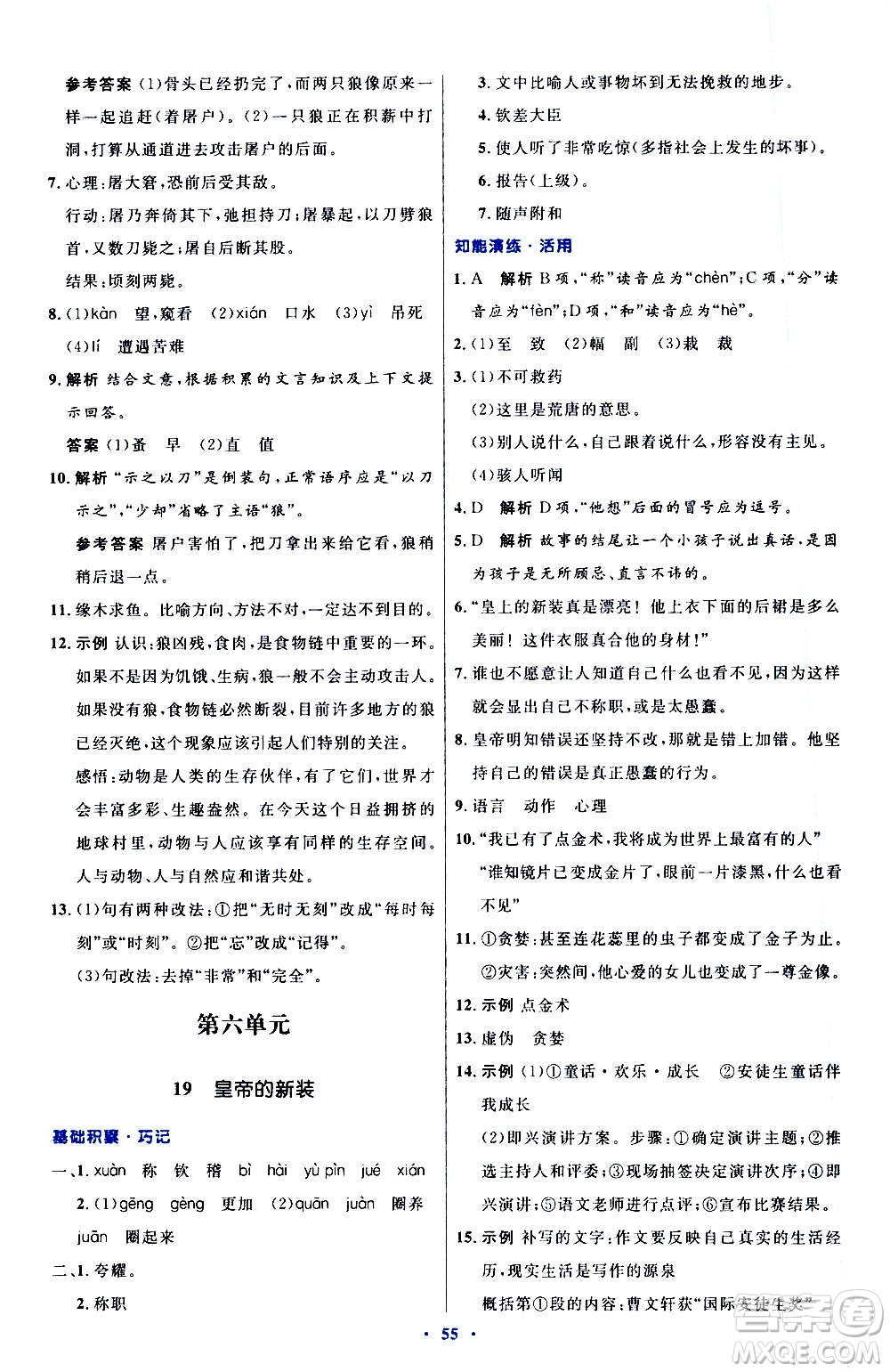 人民教育出版社2020初中同步測控優(yōu)化設(shè)計(jì)語文七年級(jí)上冊人教版答案