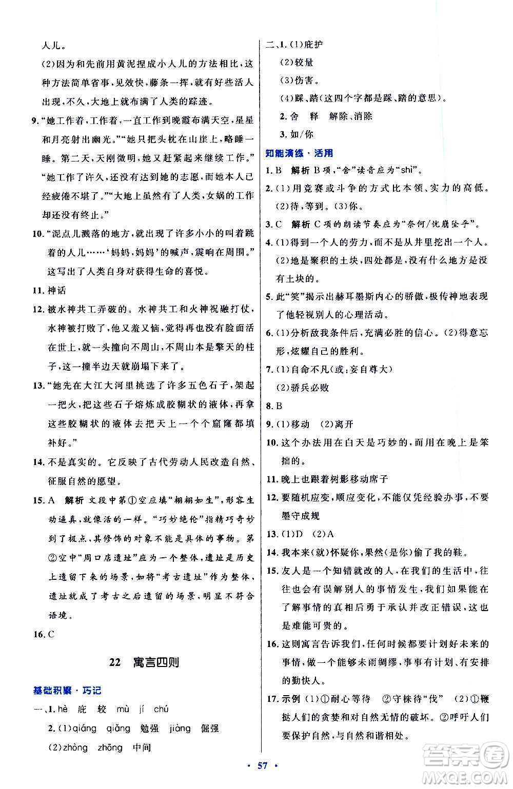 人民教育出版社2020初中同步測控優(yōu)化設(shè)計(jì)語文七年級(jí)上冊人教版答案