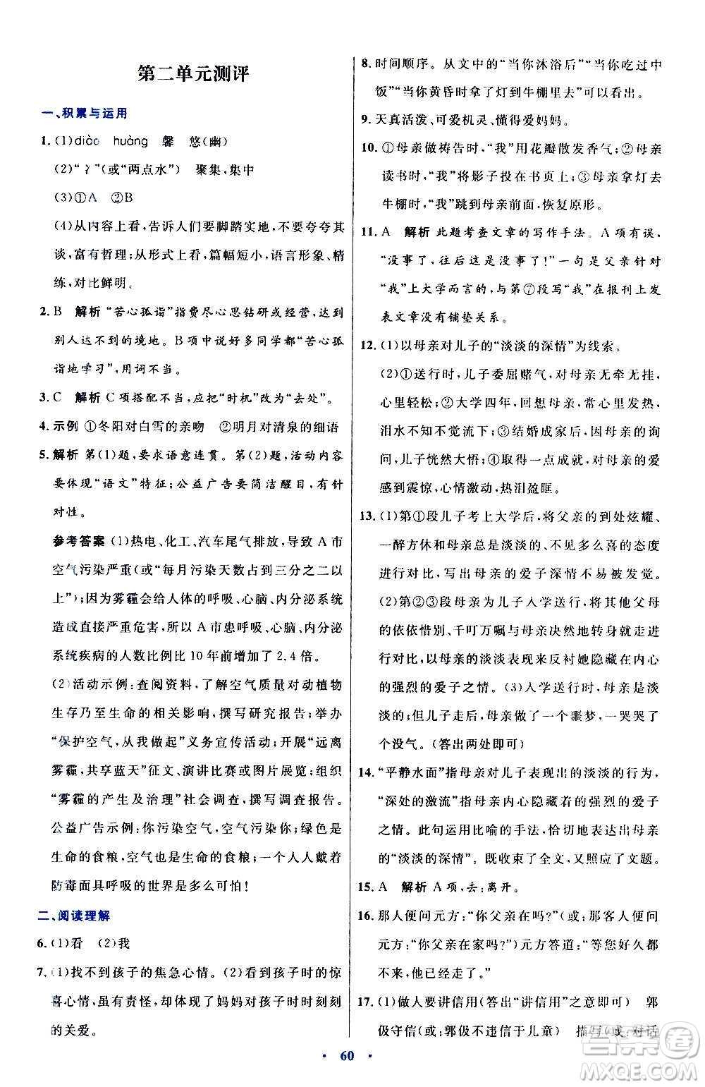 人民教育出版社2020初中同步測控優(yōu)化設(shè)計(jì)語文七年級(jí)上冊人教版答案