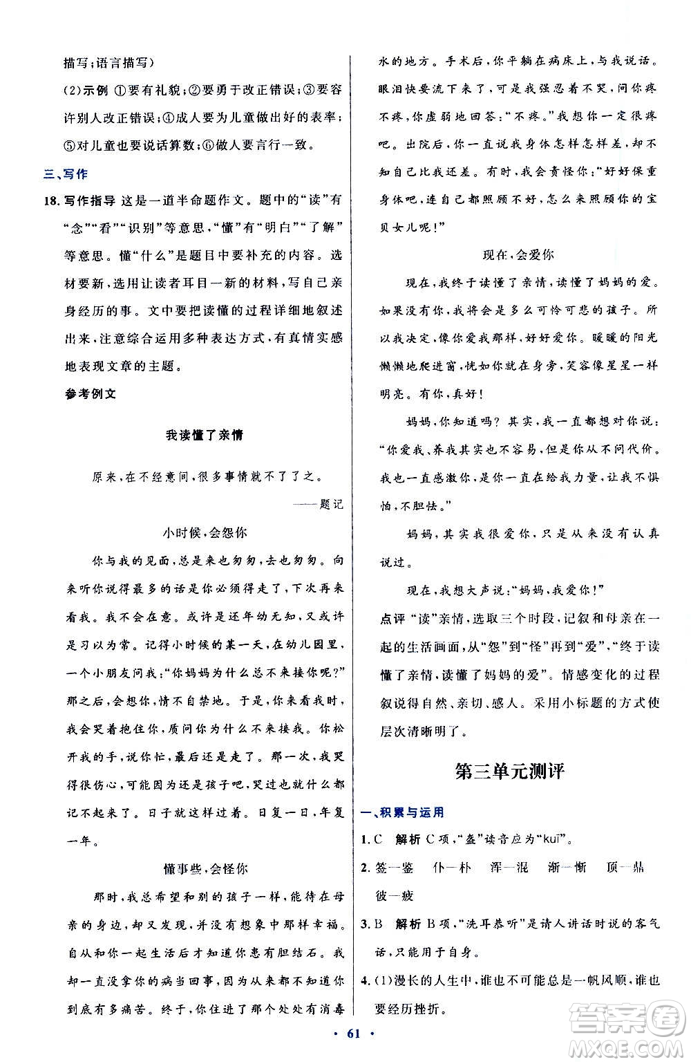 人民教育出版社2020初中同步測控優(yōu)化設(shè)計(jì)語文七年級(jí)上冊人教版答案