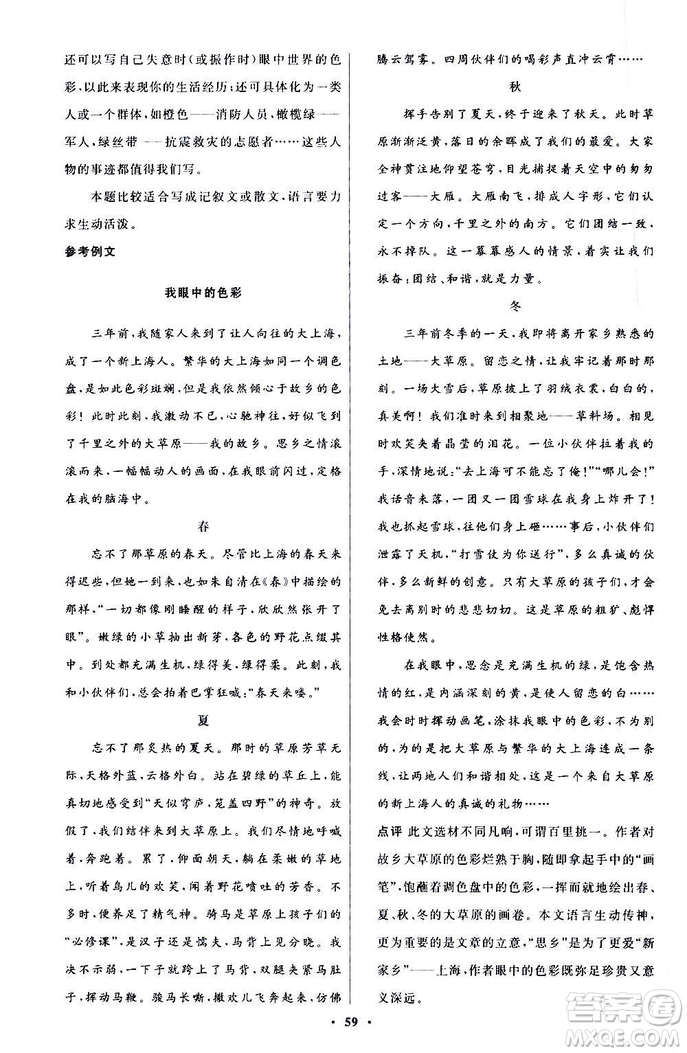 人民教育出版社2020初中同步測控優(yōu)化設(shè)計(jì)語文七年級(jí)上冊人教版答案