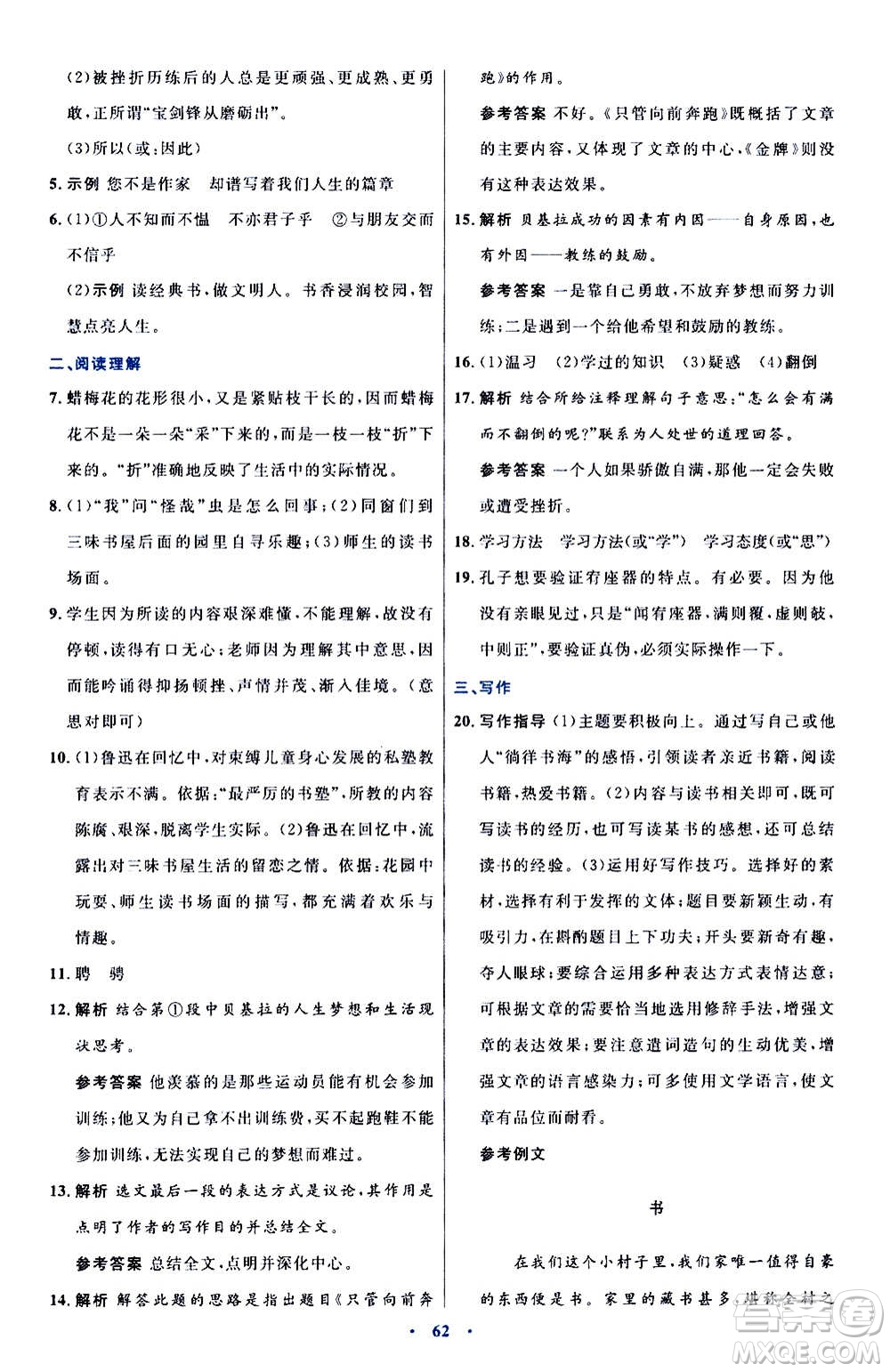 人民教育出版社2020初中同步測控優(yōu)化設(shè)計(jì)語文七年級(jí)上冊人教版答案