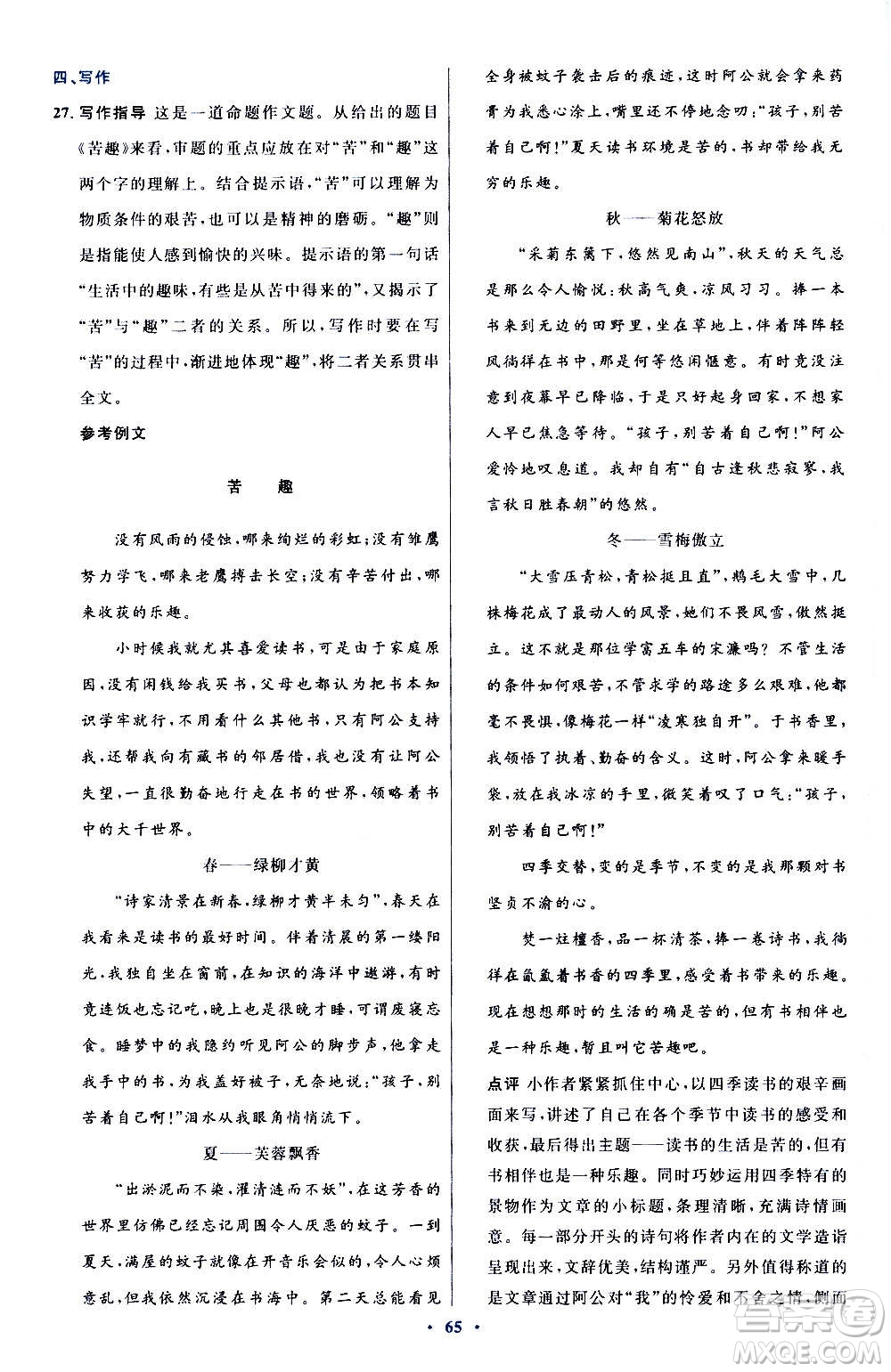 人民教育出版社2020初中同步測控優(yōu)化設(shè)計(jì)語文七年級(jí)上冊人教版答案