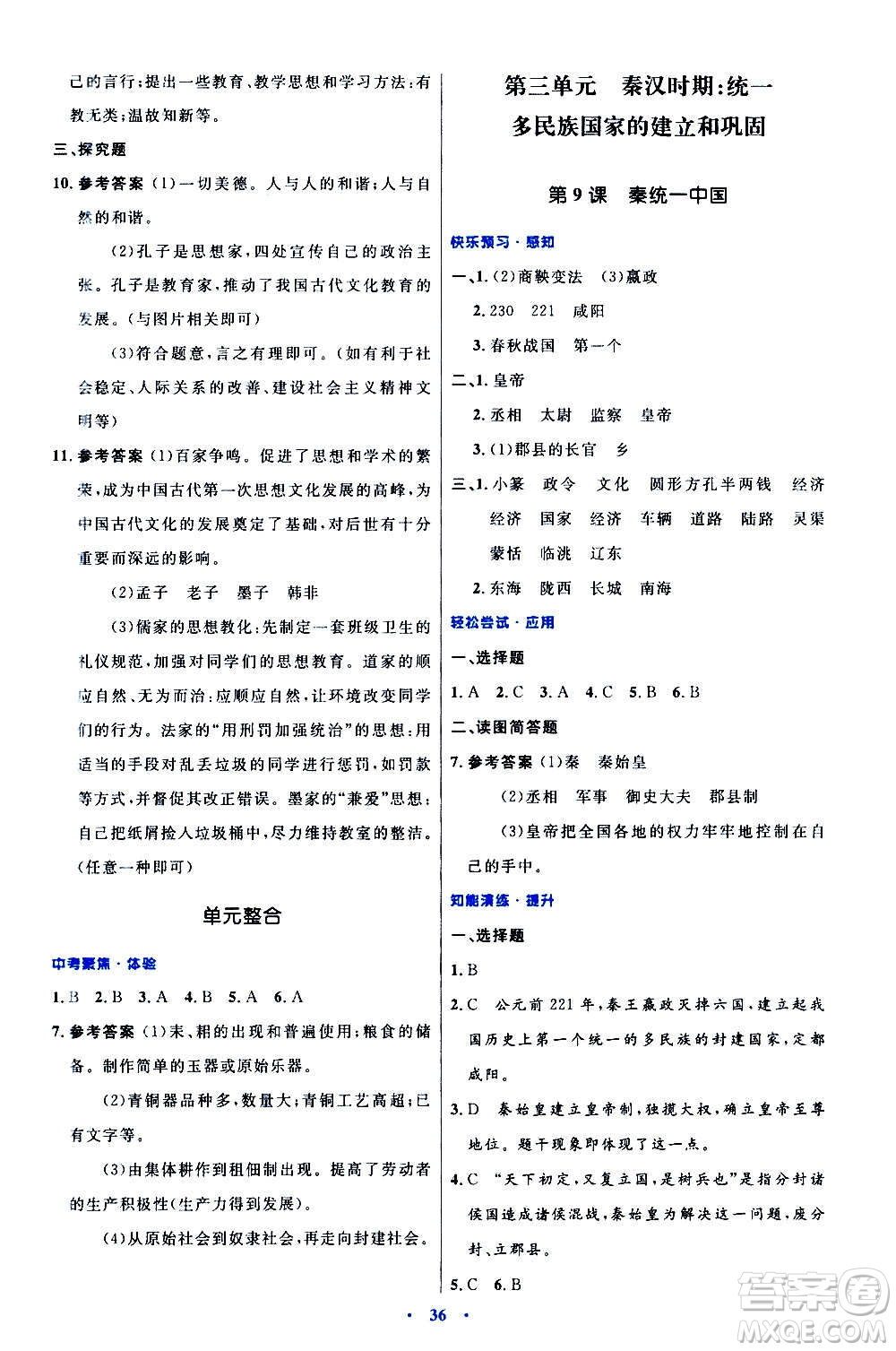 人民教育出版社2020初中同步測(cè)控優(yōu)化設(shè)計(jì)中國(guó)歷史七年級(jí)上冊(cè)人教版答案