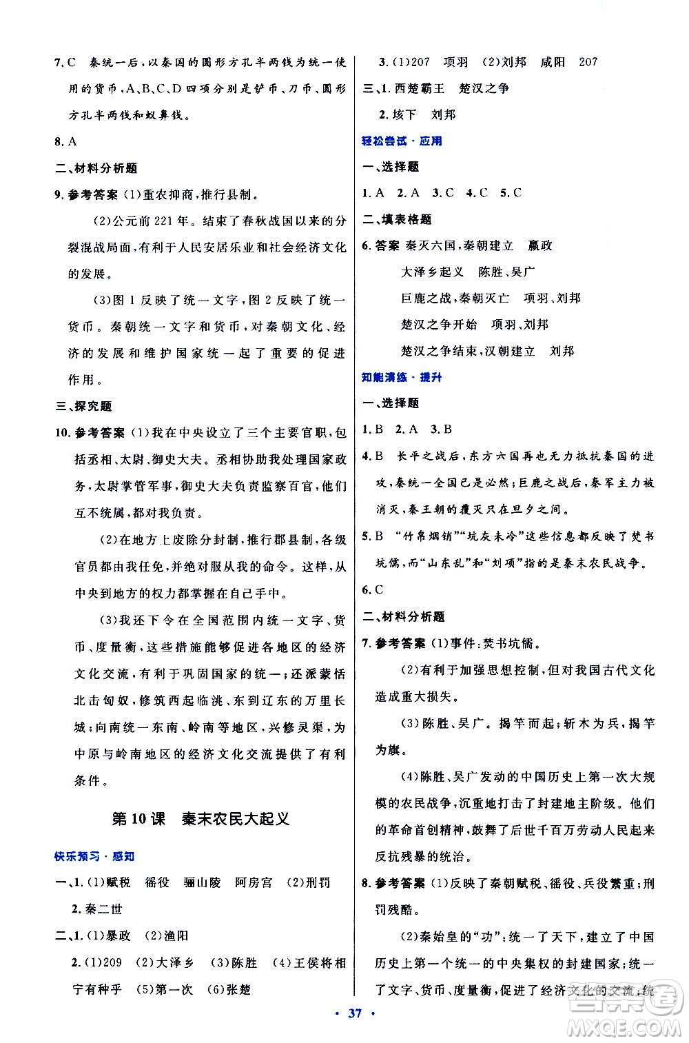 人民教育出版社2020初中同步測(cè)控優(yōu)化設(shè)計(jì)中國(guó)歷史七年級(jí)上冊(cè)人教版答案