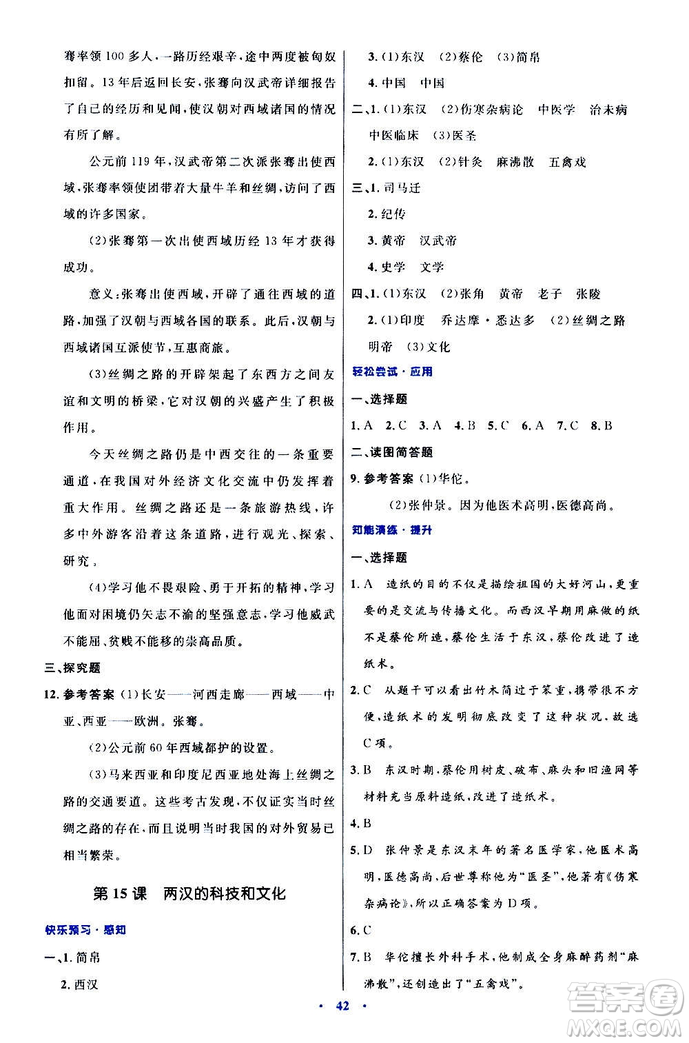 人民教育出版社2020初中同步測(cè)控優(yōu)化設(shè)計(jì)中國(guó)歷史七年級(jí)上冊(cè)人教版答案