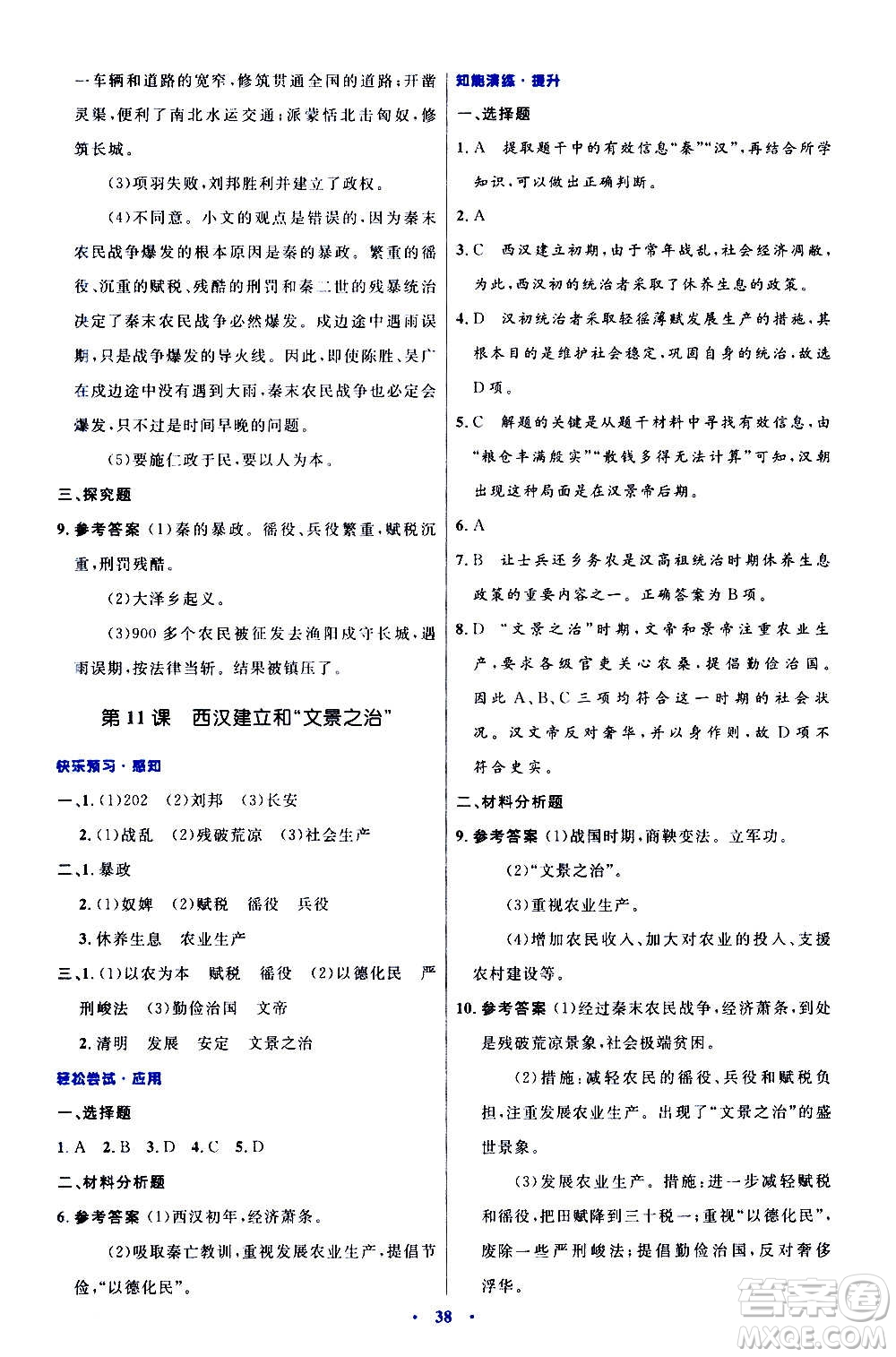 人民教育出版社2020初中同步測(cè)控優(yōu)化設(shè)計(jì)中國(guó)歷史七年級(jí)上冊(cè)人教版答案