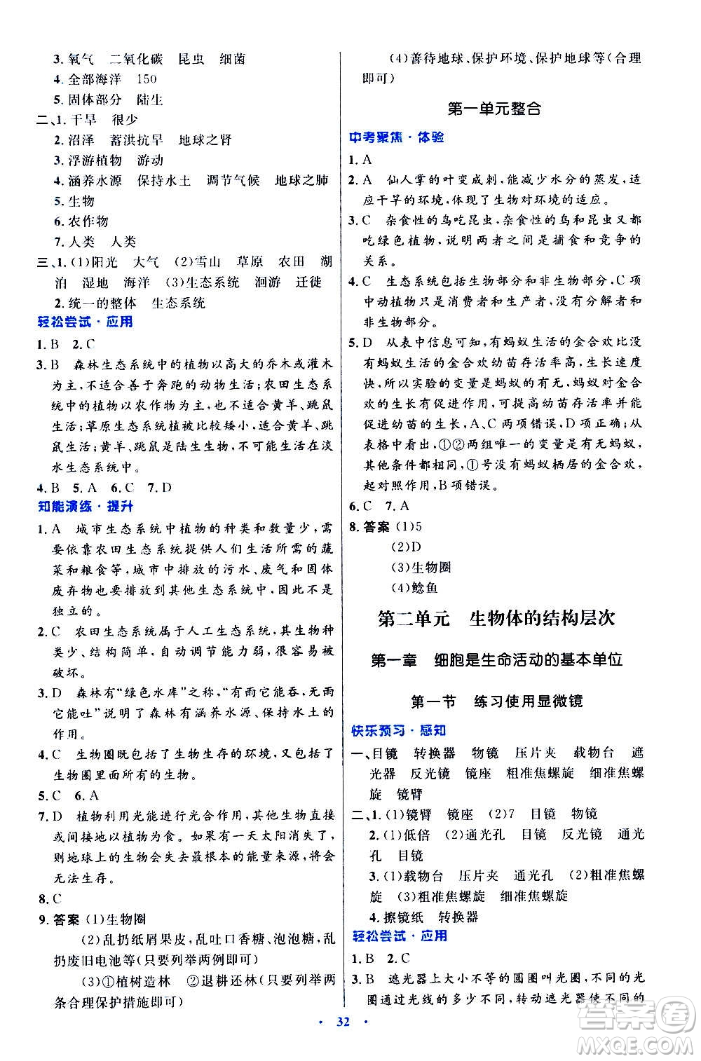 人民教育出版社2020初中同步測控優(yōu)化設(shè)計生物學七年級上冊人教版答案