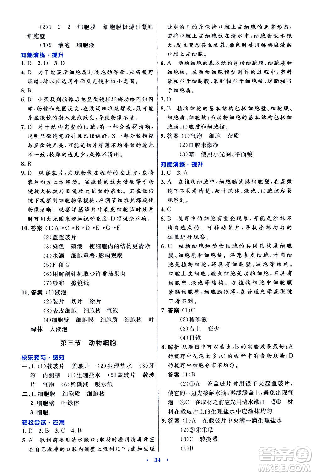 人民教育出版社2020初中同步測控優(yōu)化設(shè)計生物學七年級上冊人教版答案