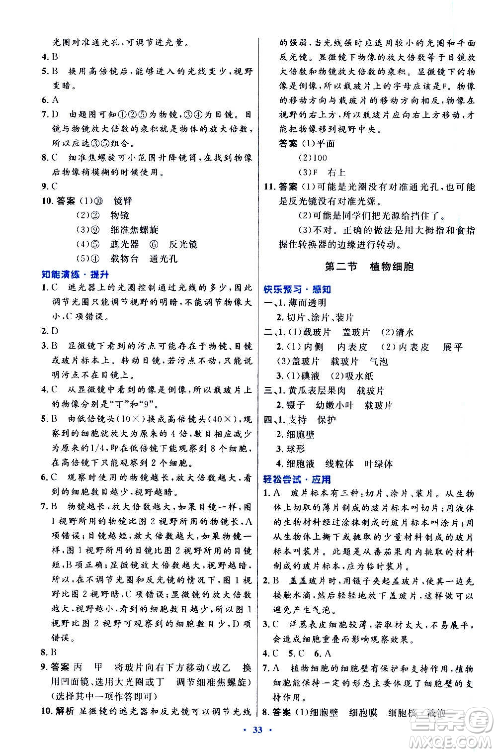 人民教育出版社2020初中同步測控優(yōu)化設(shè)計生物學七年級上冊人教版答案