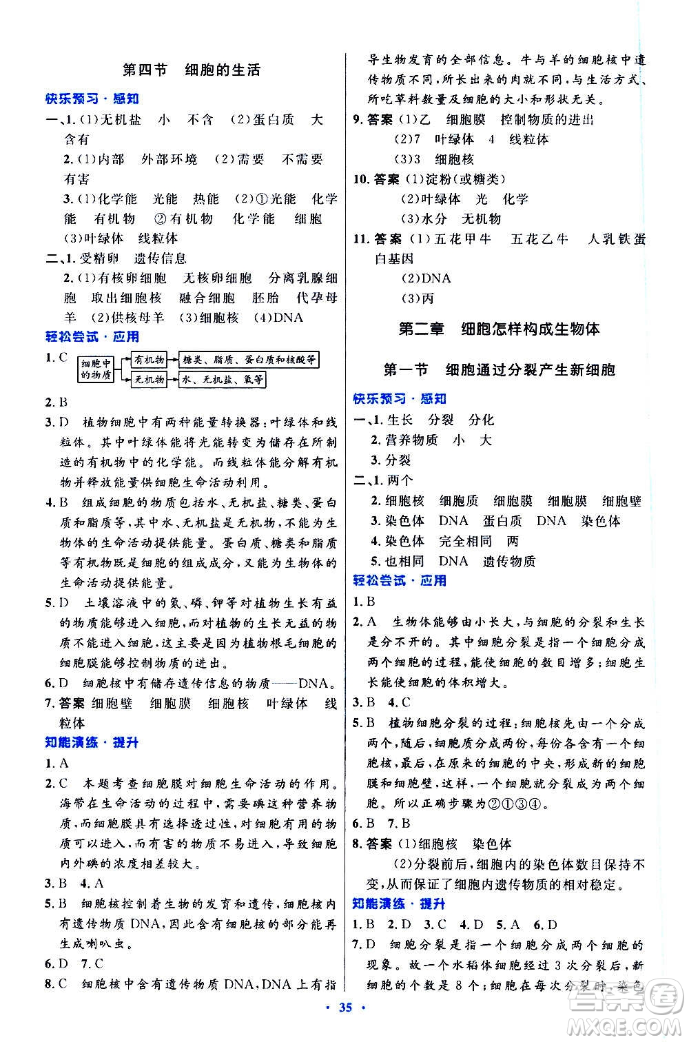 人民教育出版社2020初中同步測控優(yōu)化設(shè)計生物學七年級上冊人教版答案