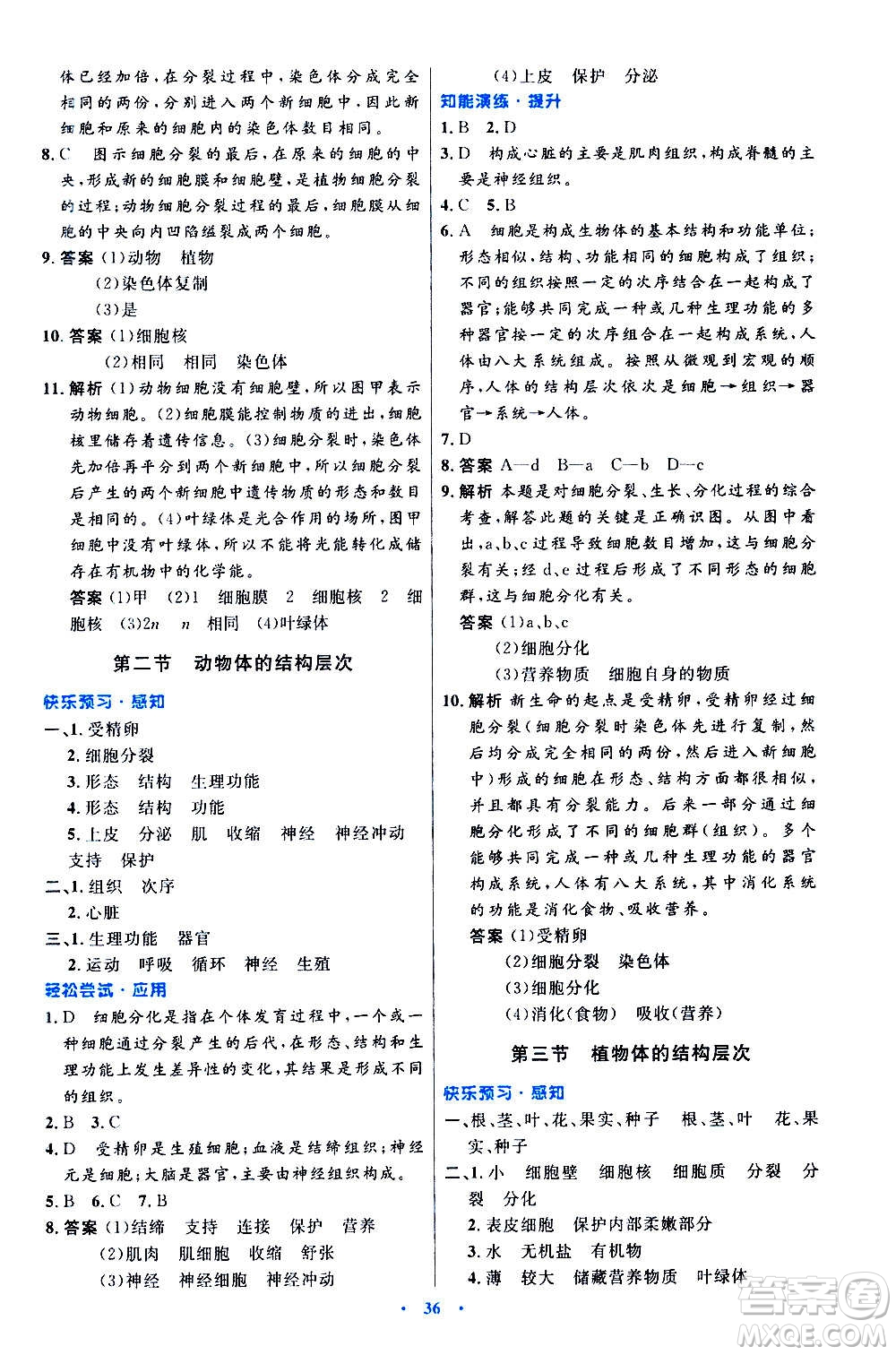 人民教育出版社2020初中同步測控優(yōu)化設(shè)計生物學七年級上冊人教版答案