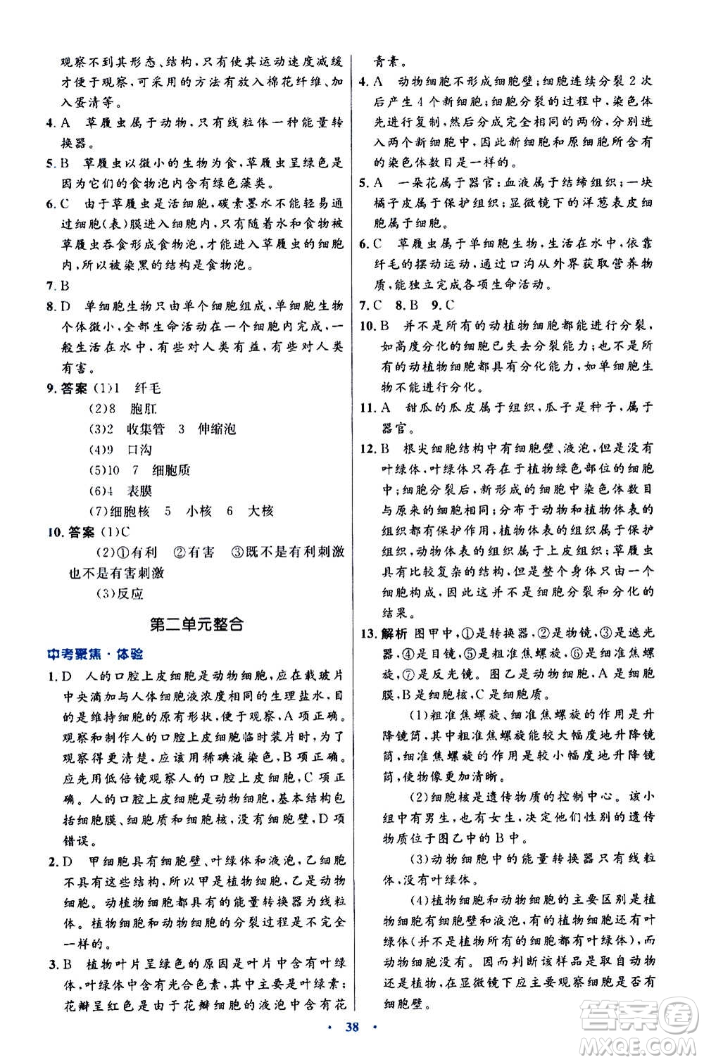 人民教育出版社2020初中同步測控優(yōu)化設(shè)計生物學七年級上冊人教版答案