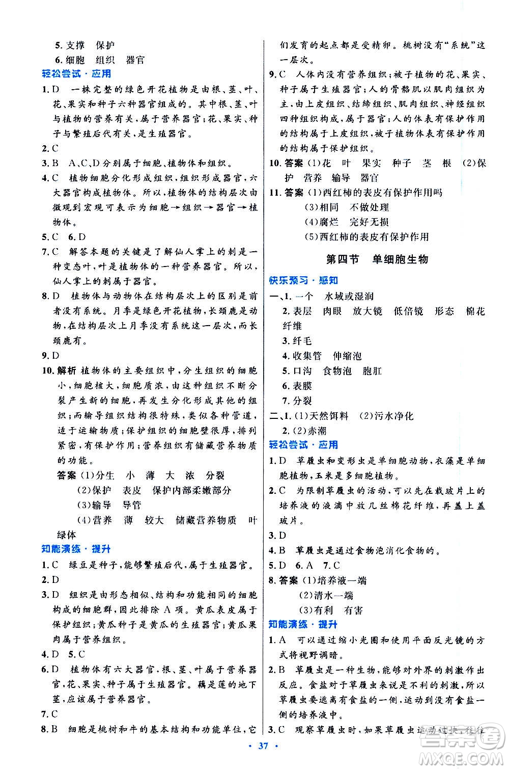 人民教育出版社2020初中同步測控優(yōu)化設(shè)計生物學七年級上冊人教版答案