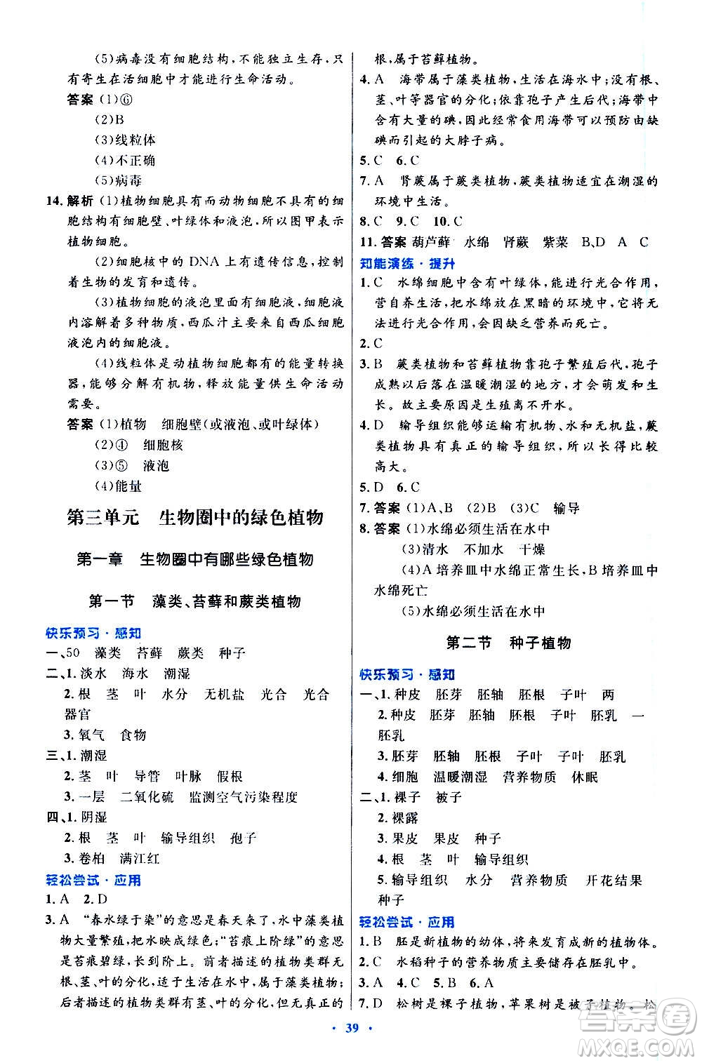 人民教育出版社2020初中同步測控優(yōu)化設(shè)計生物學七年級上冊人教版答案
