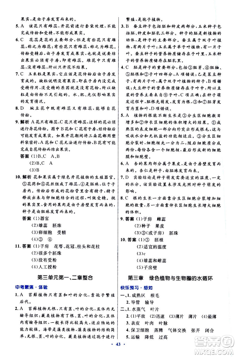 人民教育出版社2020初中同步測控優(yōu)化設(shè)計生物學七年級上冊人教版答案