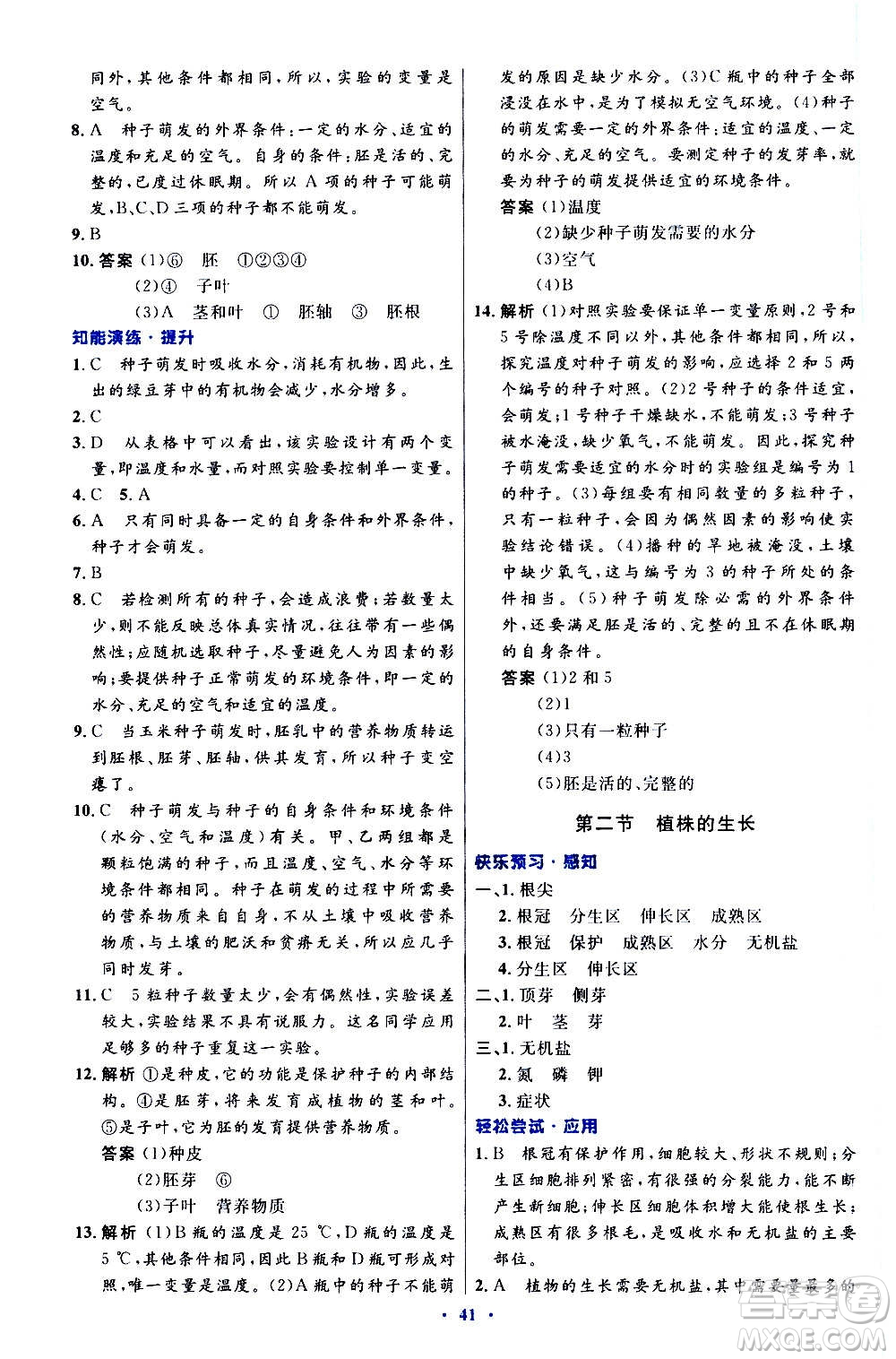 人民教育出版社2020初中同步測控優(yōu)化設(shè)計生物學七年級上冊人教版答案