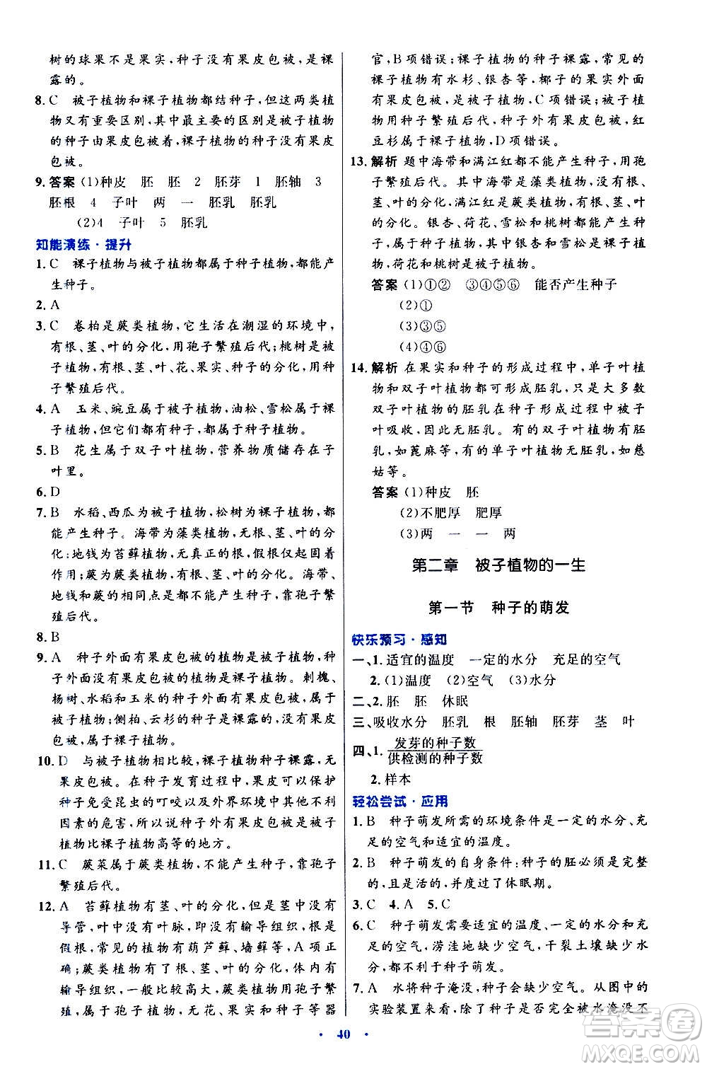 人民教育出版社2020初中同步測控優(yōu)化設(shè)計生物學七年級上冊人教版答案