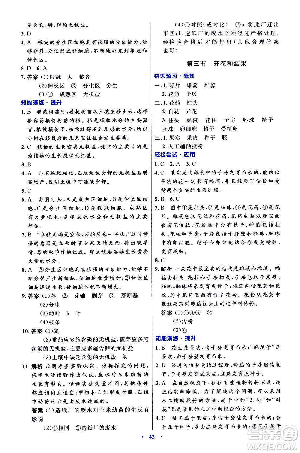 人民教育出版社2020初中同步測控優(yōu)化設(shè)計生物學七年級上冊人教版答案