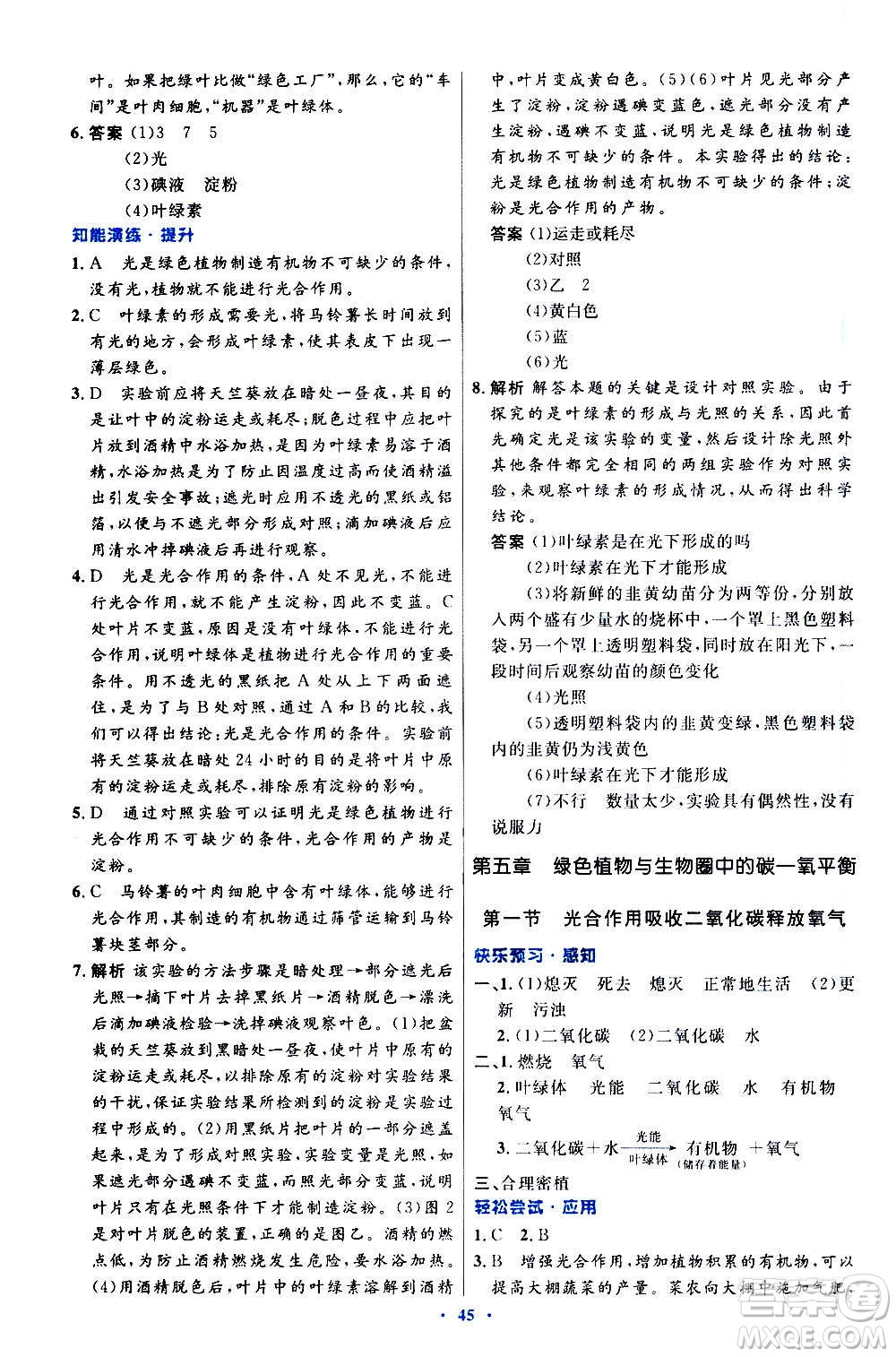 人民教育出版社2020初中同步測控優(yōu)化設(shè)計生物學七年級上冊人教版答案