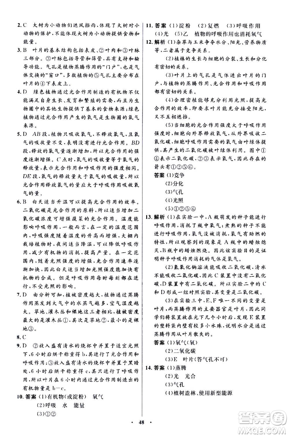 人民教育出版社2020初中同步測控優(yōu)化設(shè)計生物學七年級上冊人教版答案