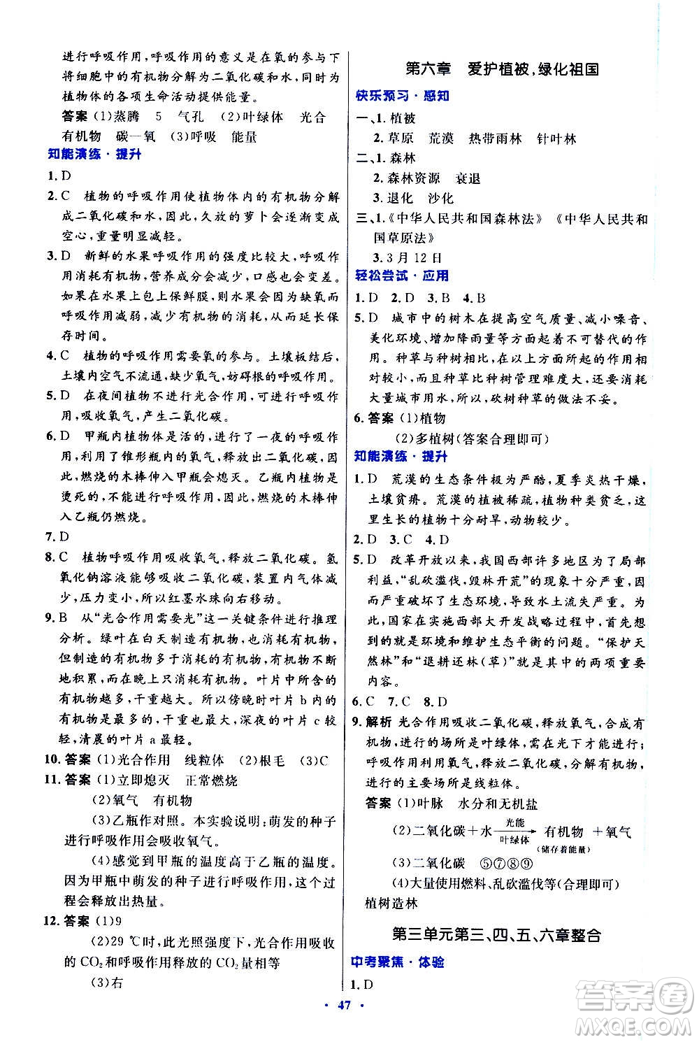 人民教育出版社2020初中同步測控優(yōu)化設(shè)計生物學七年級上冊人教版答案