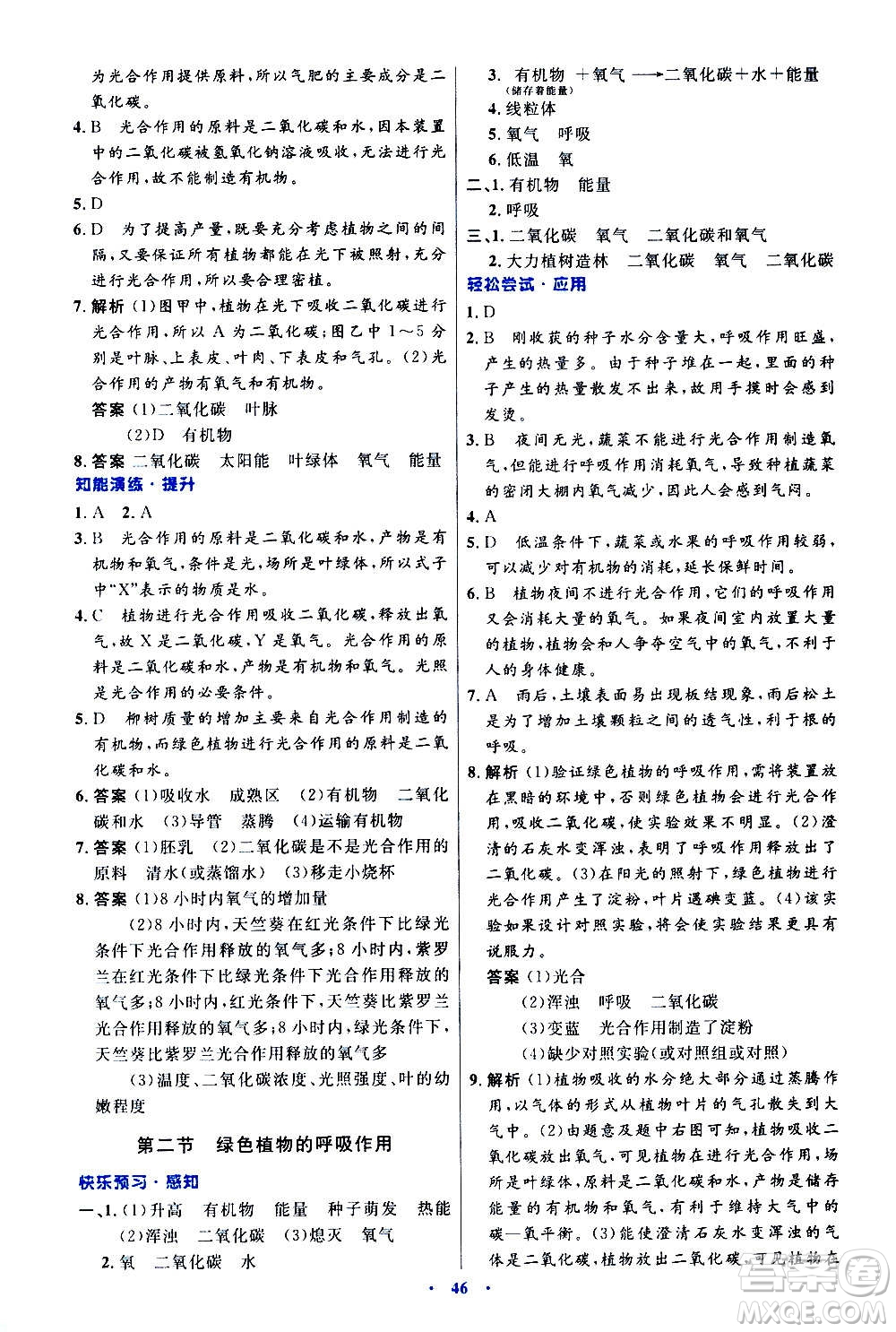 人民教育出版社2020初中同步測控優(yōu)化設(shè)計生物學七年級上冊人教版答案