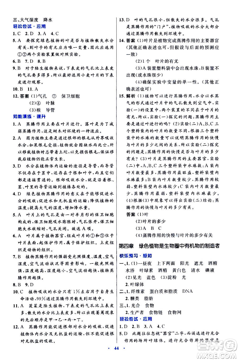 人民教育出版社2020初中同步測控優(yōu)化設(shè)計生物學七年級上冊人教版答案
