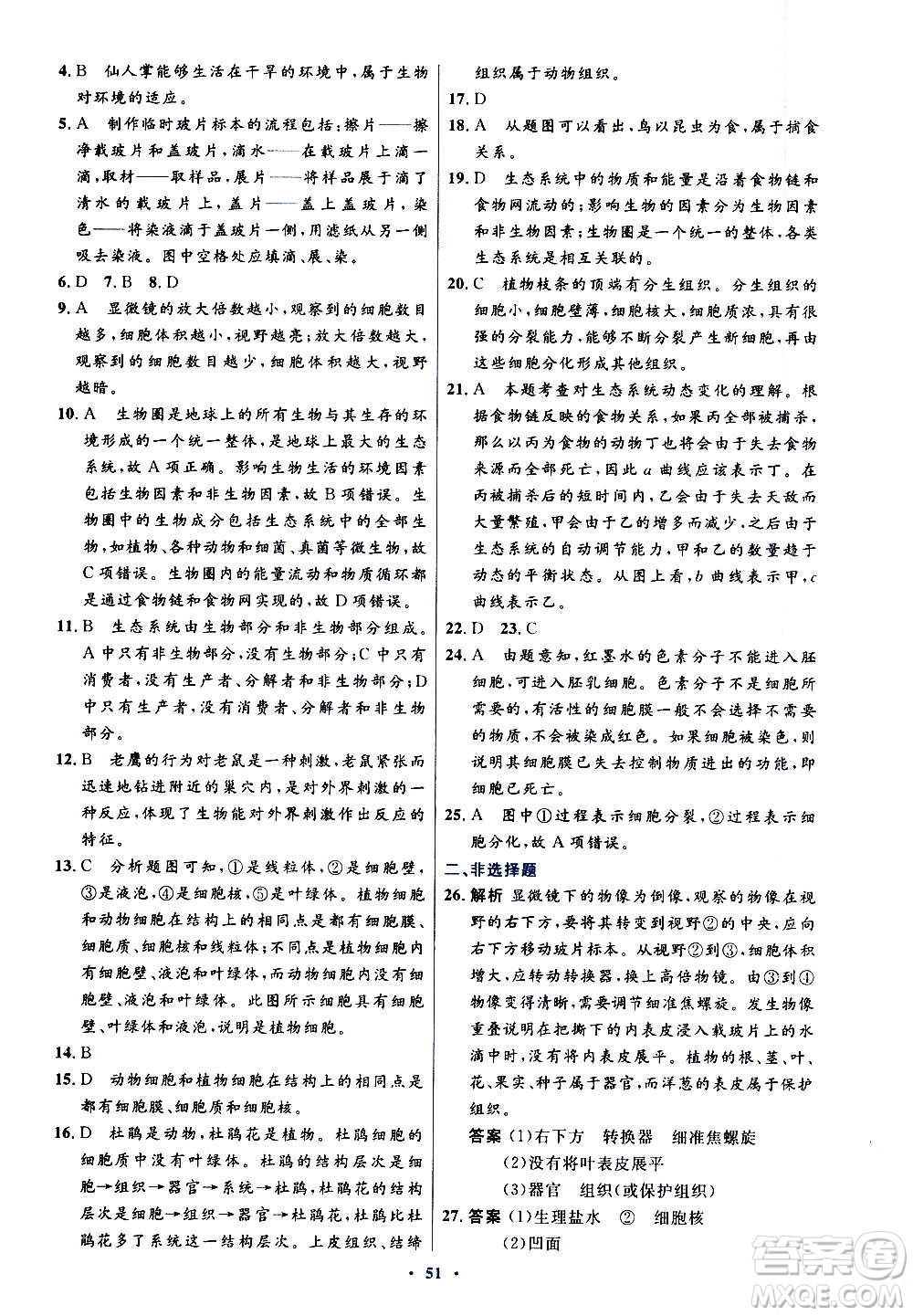 人民教育出版社2020初中同步測控優(yōu)化設(shè)計生物學七年級上冊人教版答案
