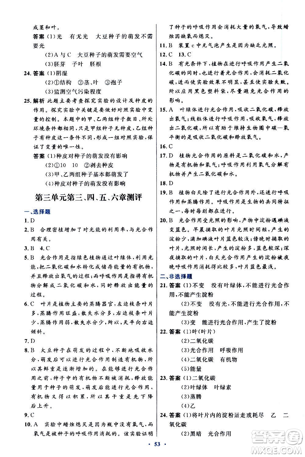人民教育出版社2020初中同步測控優(yōu)化設(shè)計生物學七年級上冊人教版答案