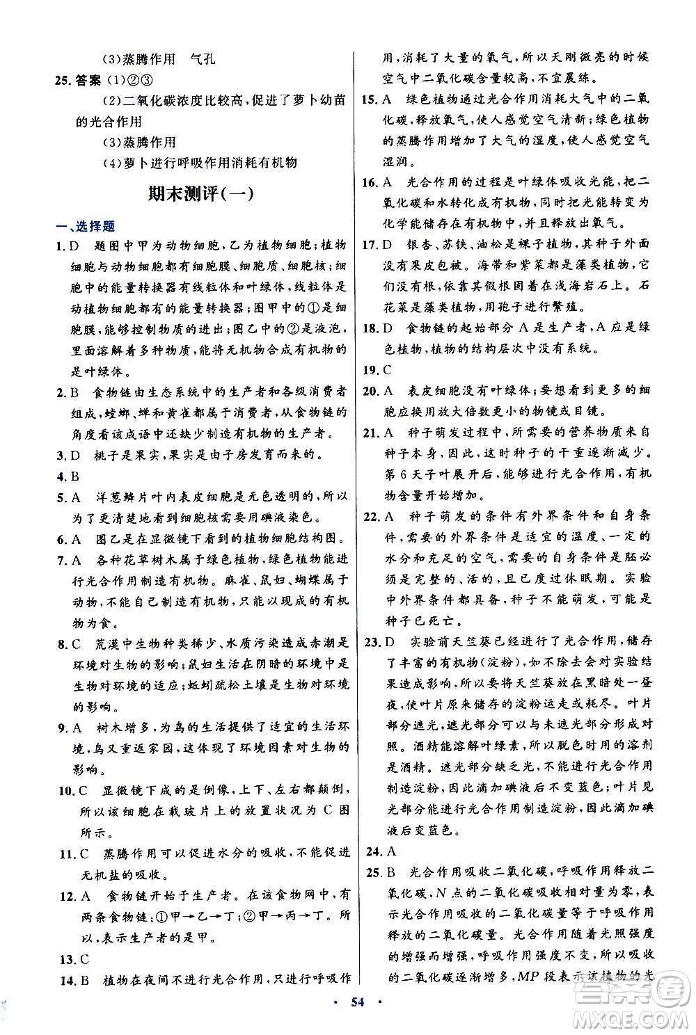 人民教育出版社2020初中同步測控優(yōu)化設(shè)計生物學七年級上冊人教版答案