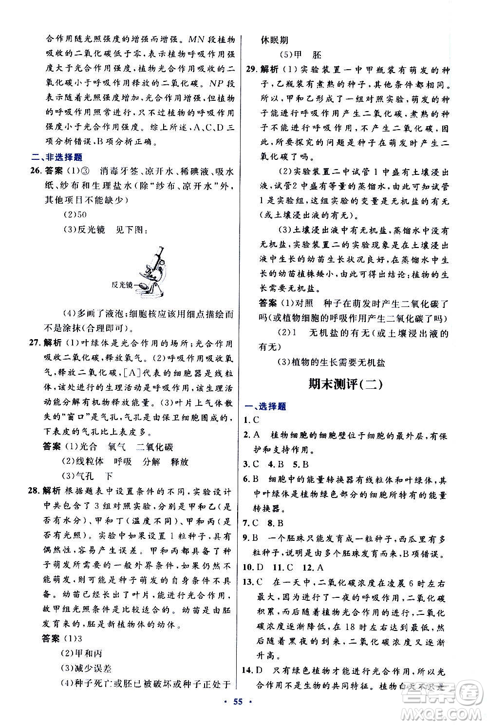人民教育出版社2020初中同步測控優(yōu)化設(shè)計生物學七年級上冊人教版答案