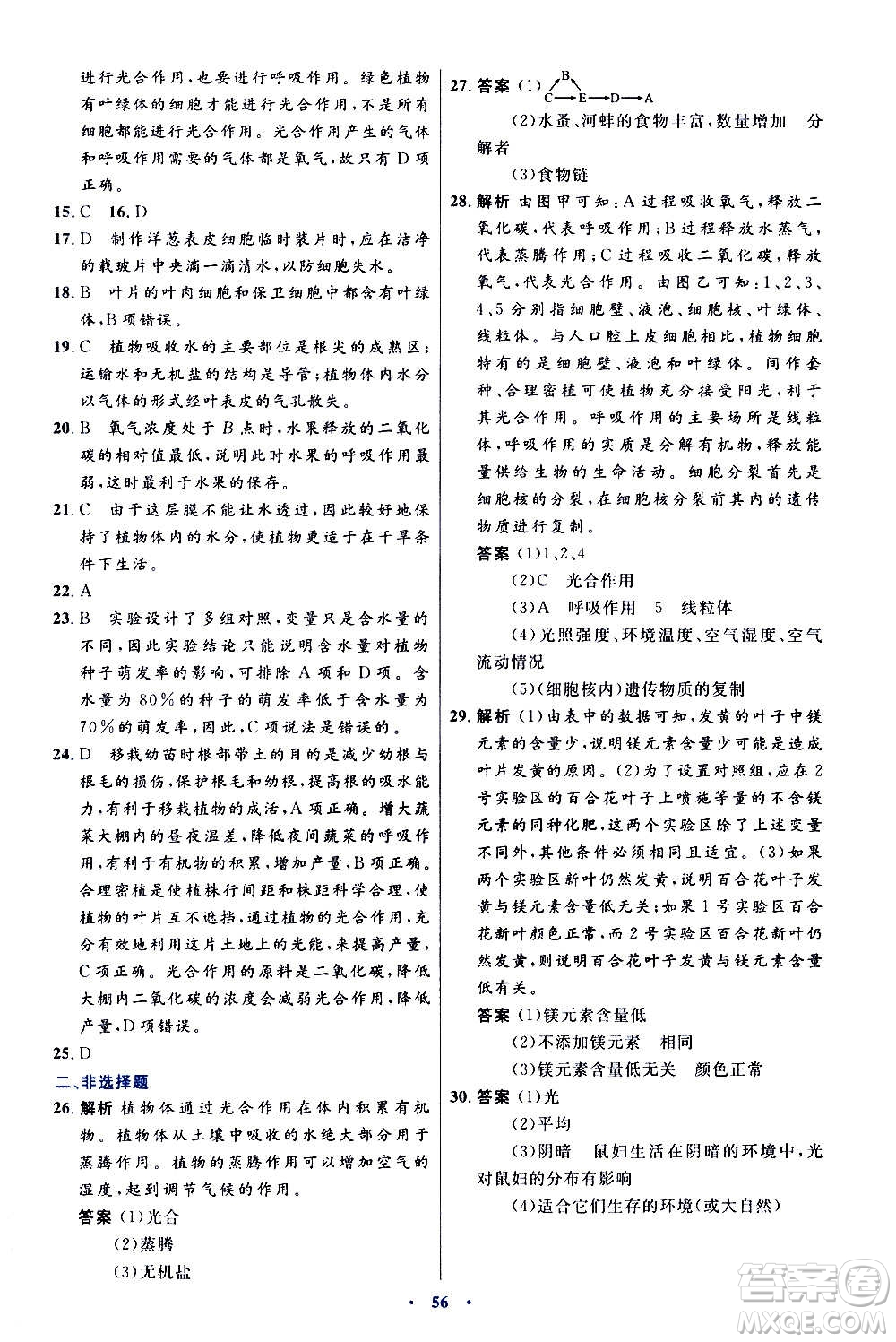 人民教育出版社2020初中同步測控優(yōu)化設(shè)計生物學七年級上冊人教版答案